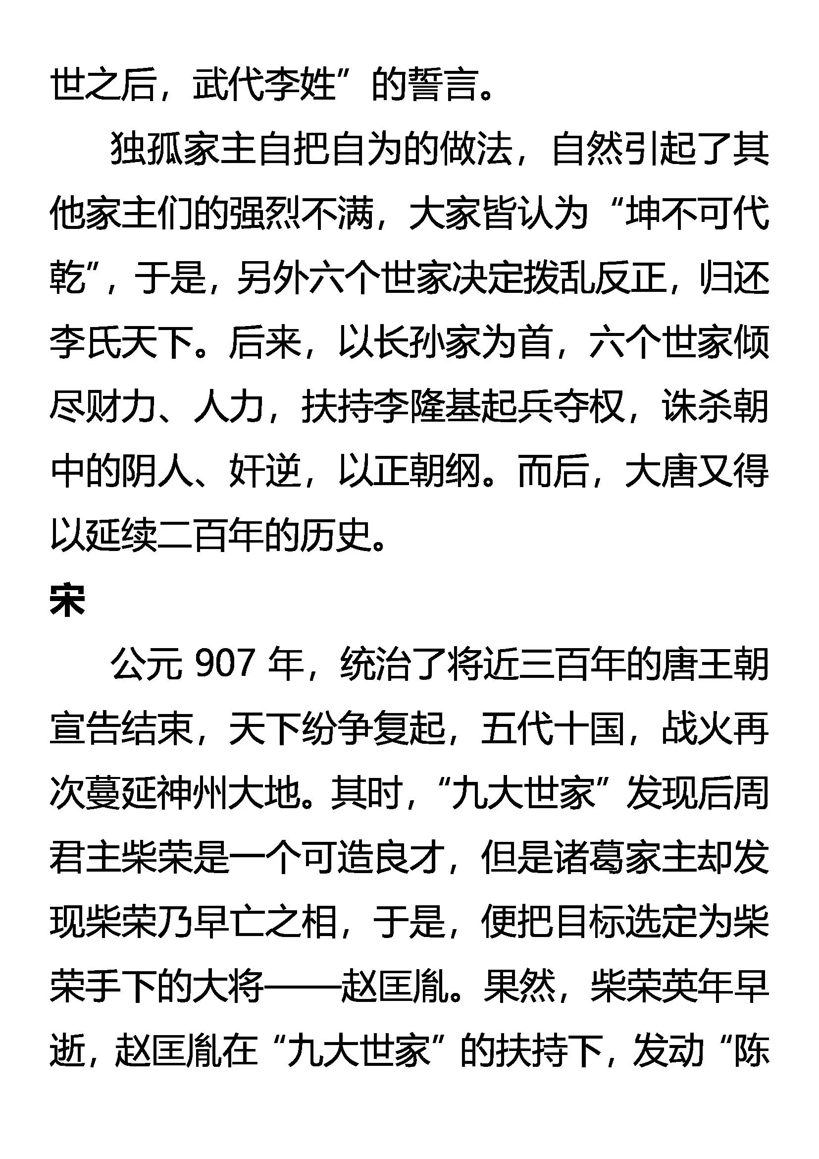 《创始录》外传 九大世家简史 第19页