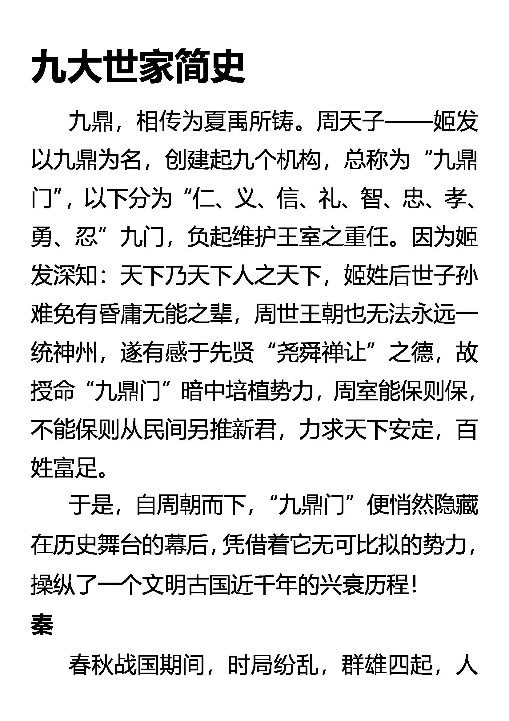 《创始录》外传 九大世家简史 第1页