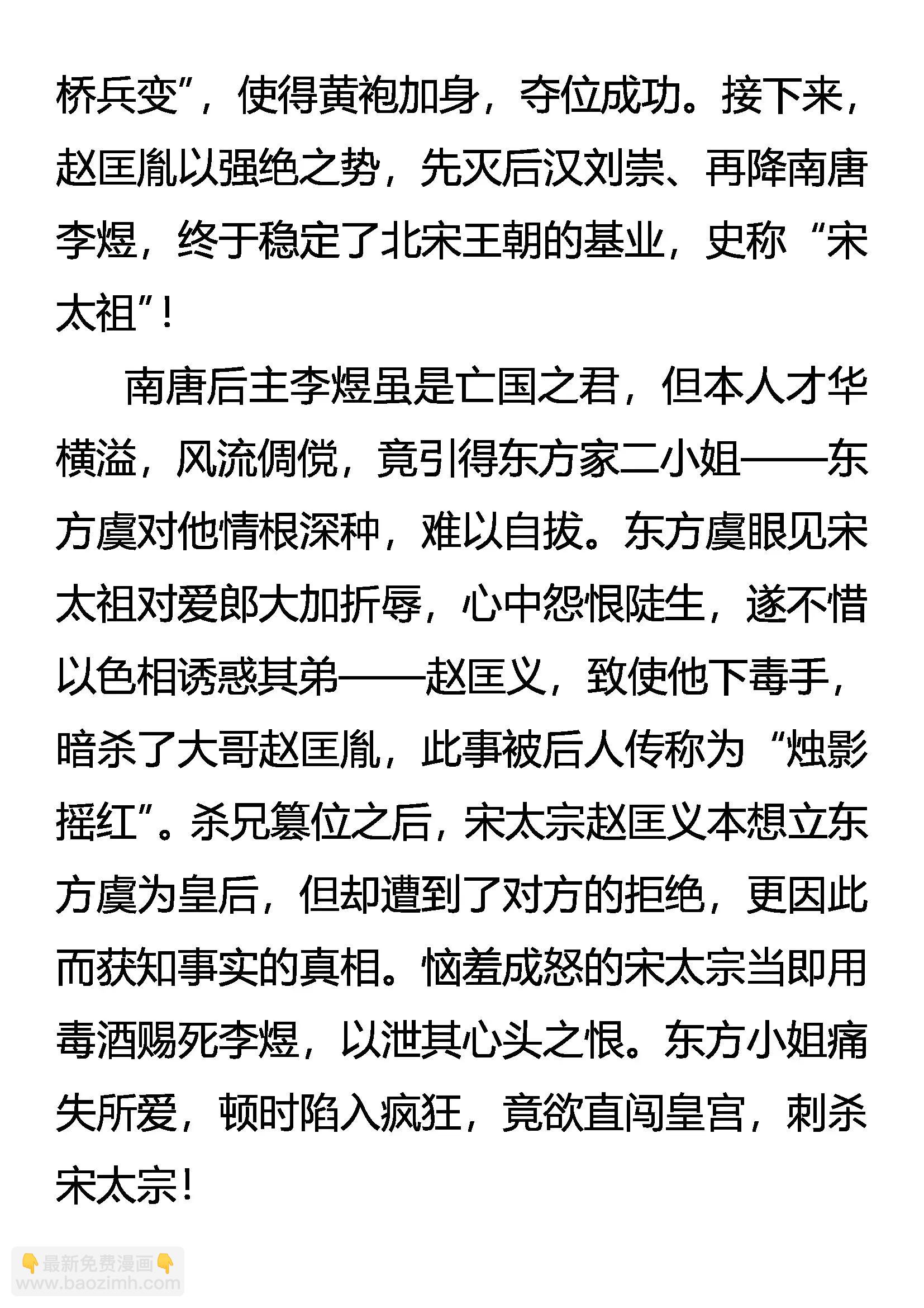 《创始录》外传 九大世家简史 第20页