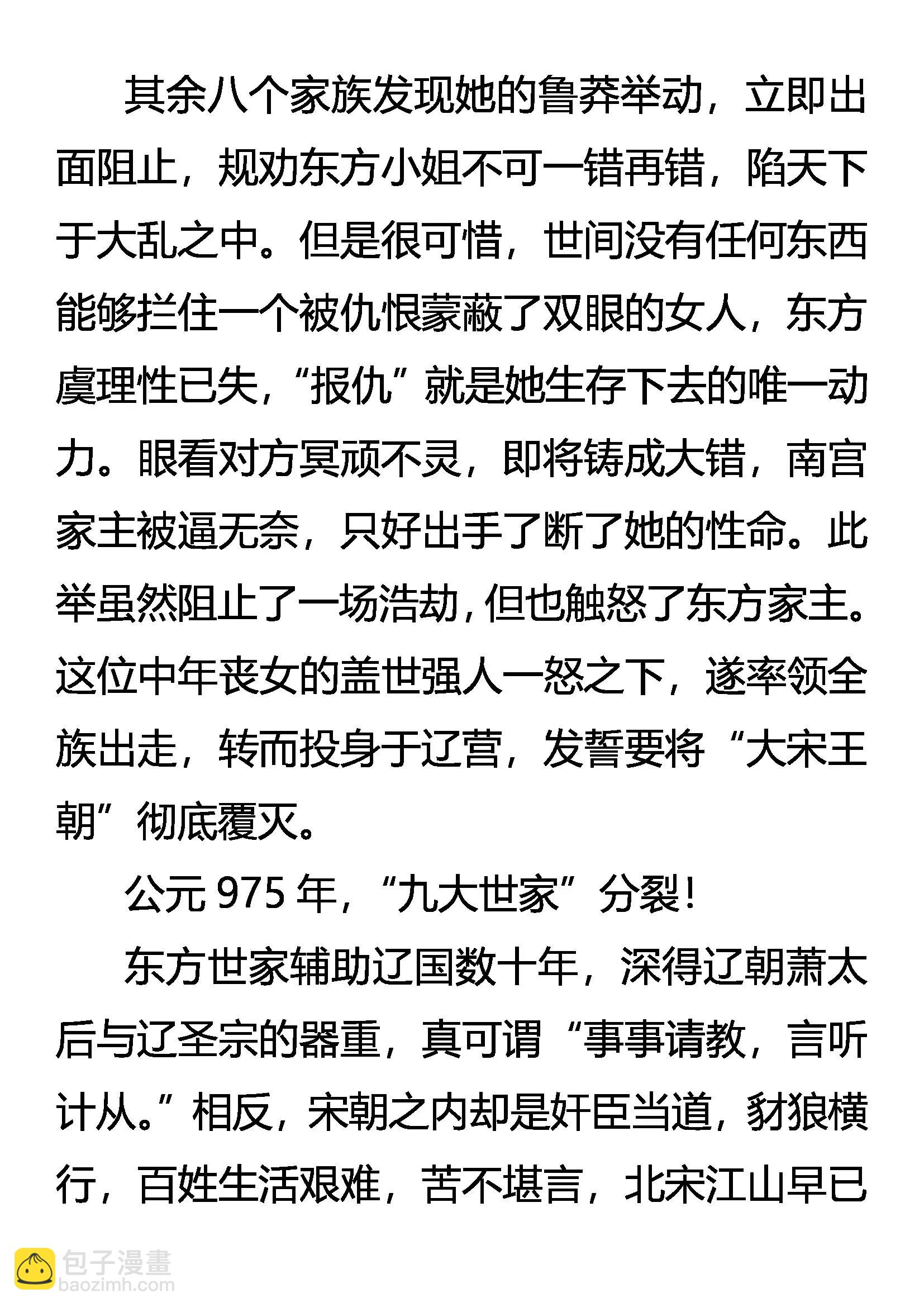 《创始录》外传 九大世家简史 第21页