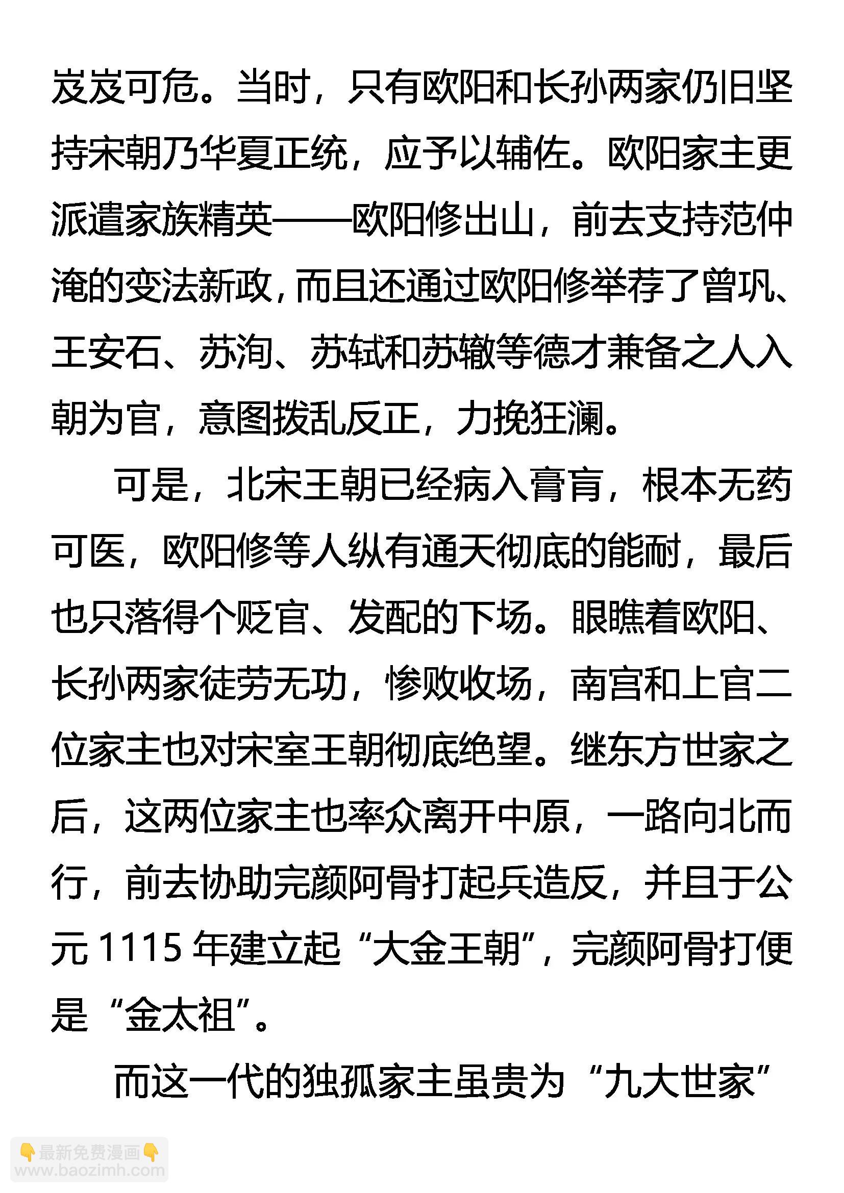 《创始录》外传 九大世家简史 第22页
