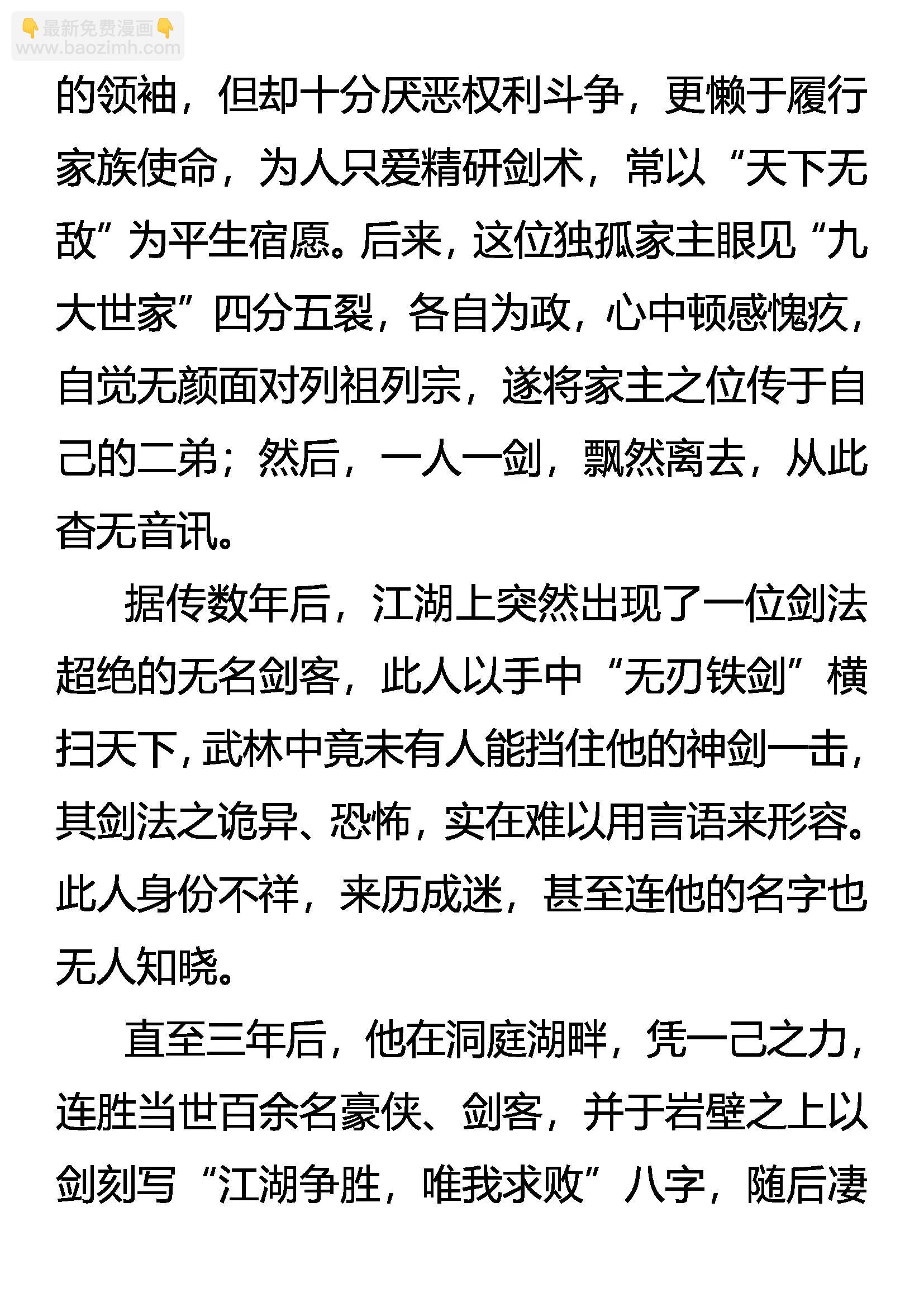 《创始录》外传 九大世家简史 第23页