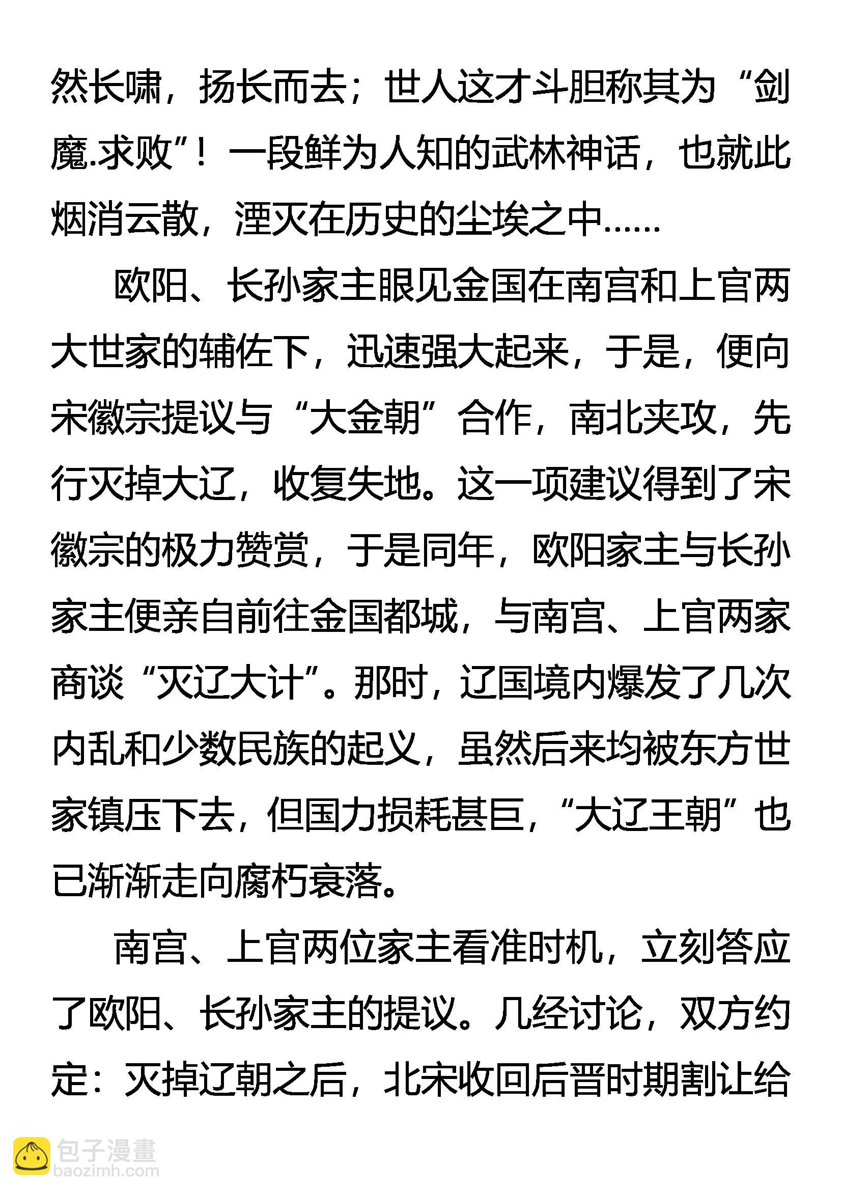 《创始录》外传 九大世家简史 第24页