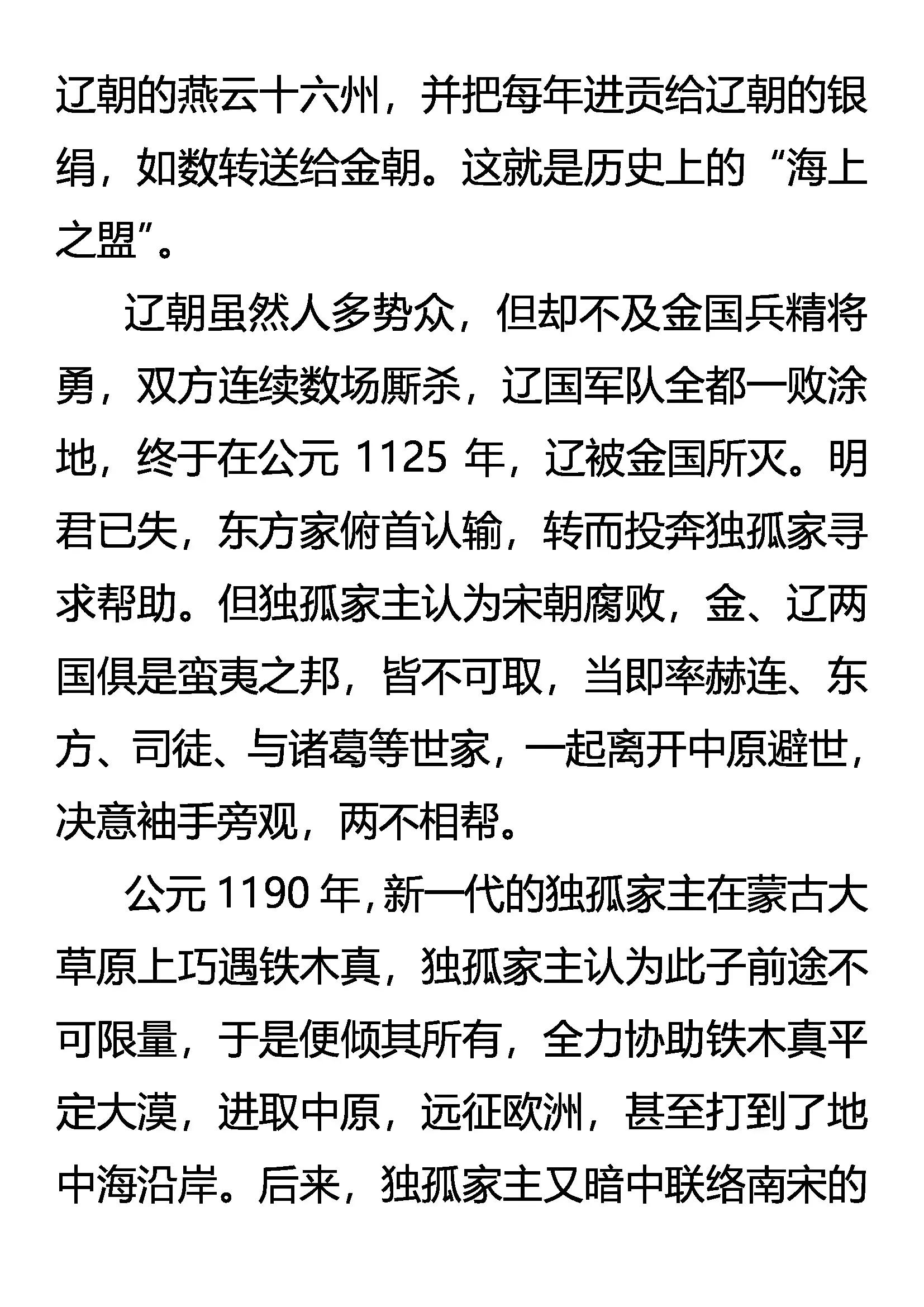 《创始录》外传 九大世家简史 第25页