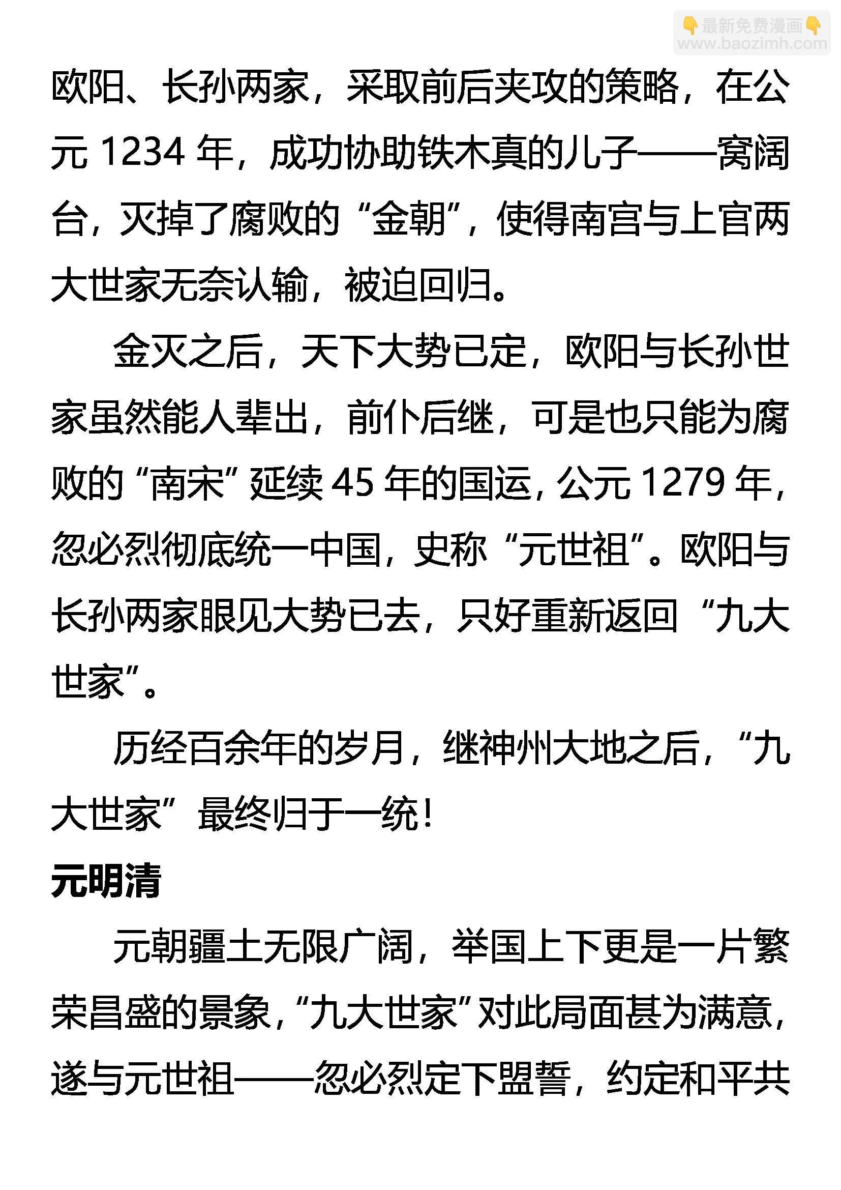 《创始录》外传 九大世家简史 第26页