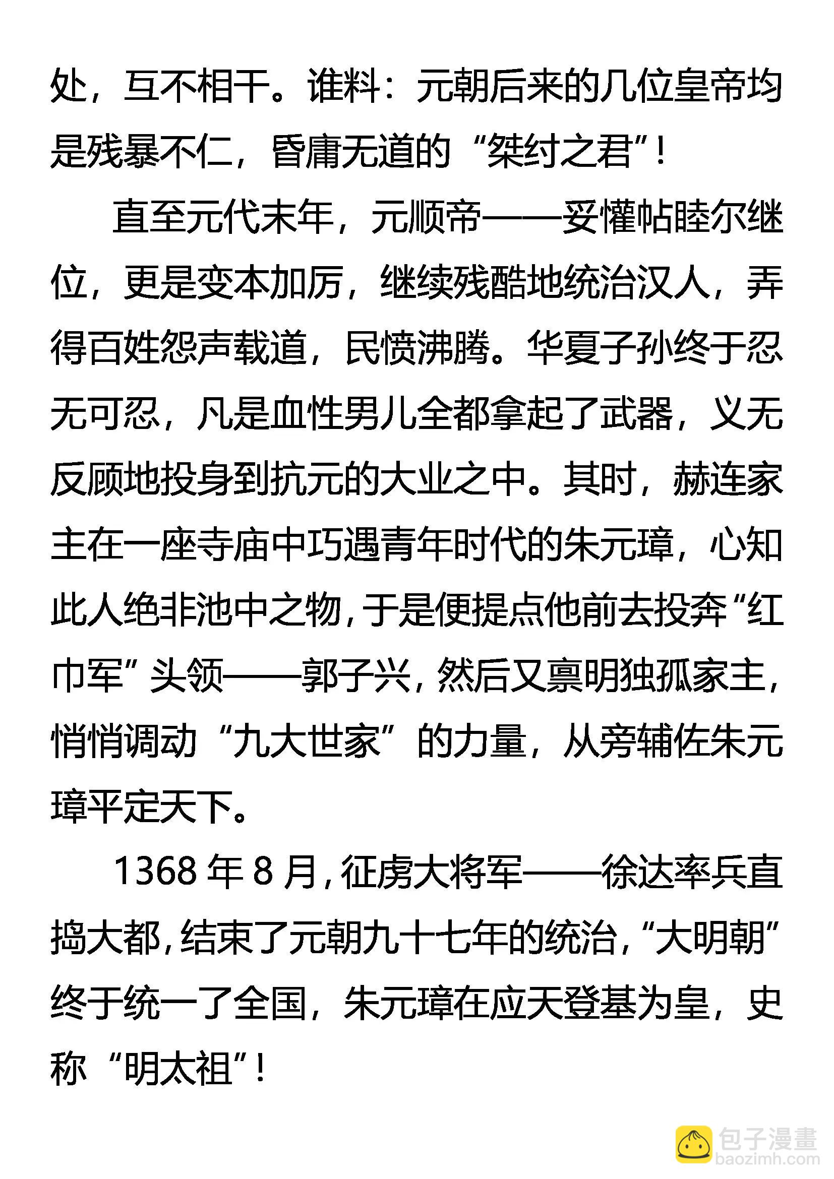 《创始录》外传 九大世家简史 第27页