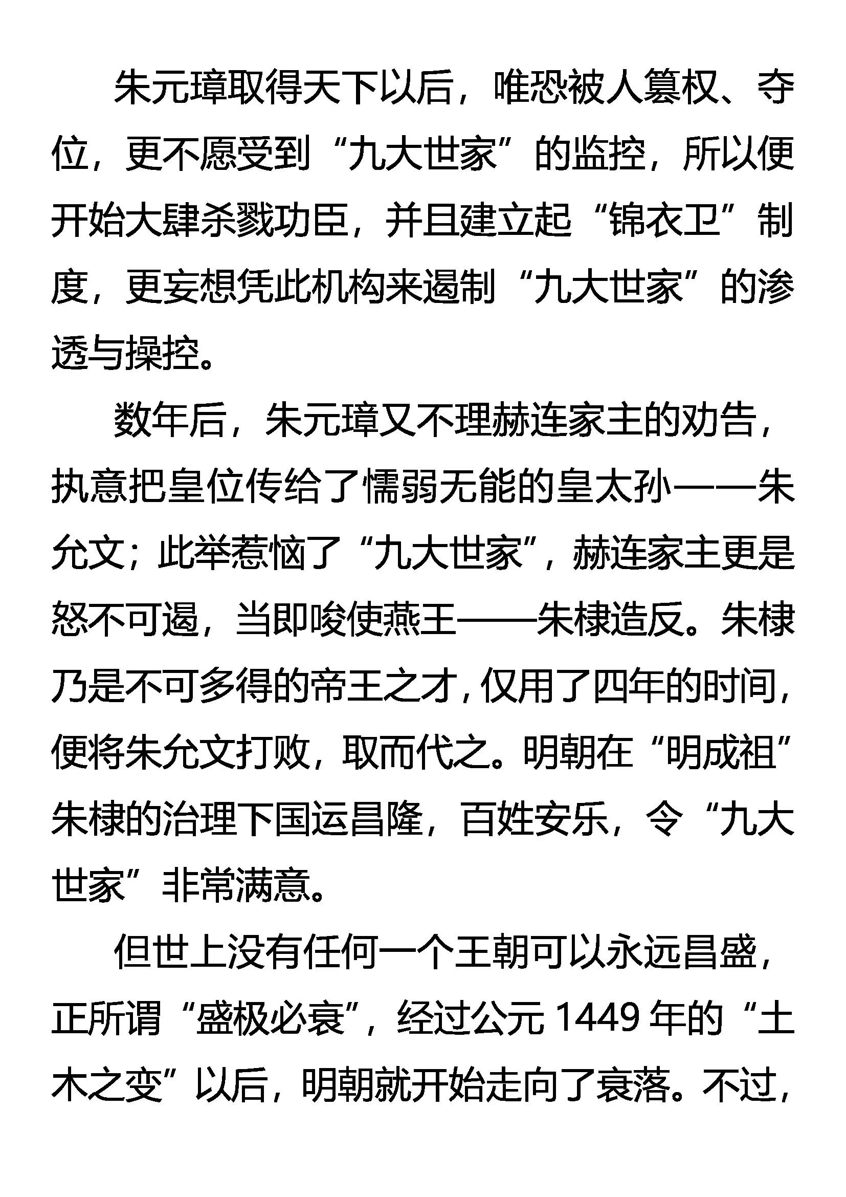 《创始录》外传 九大世家简史 第28页