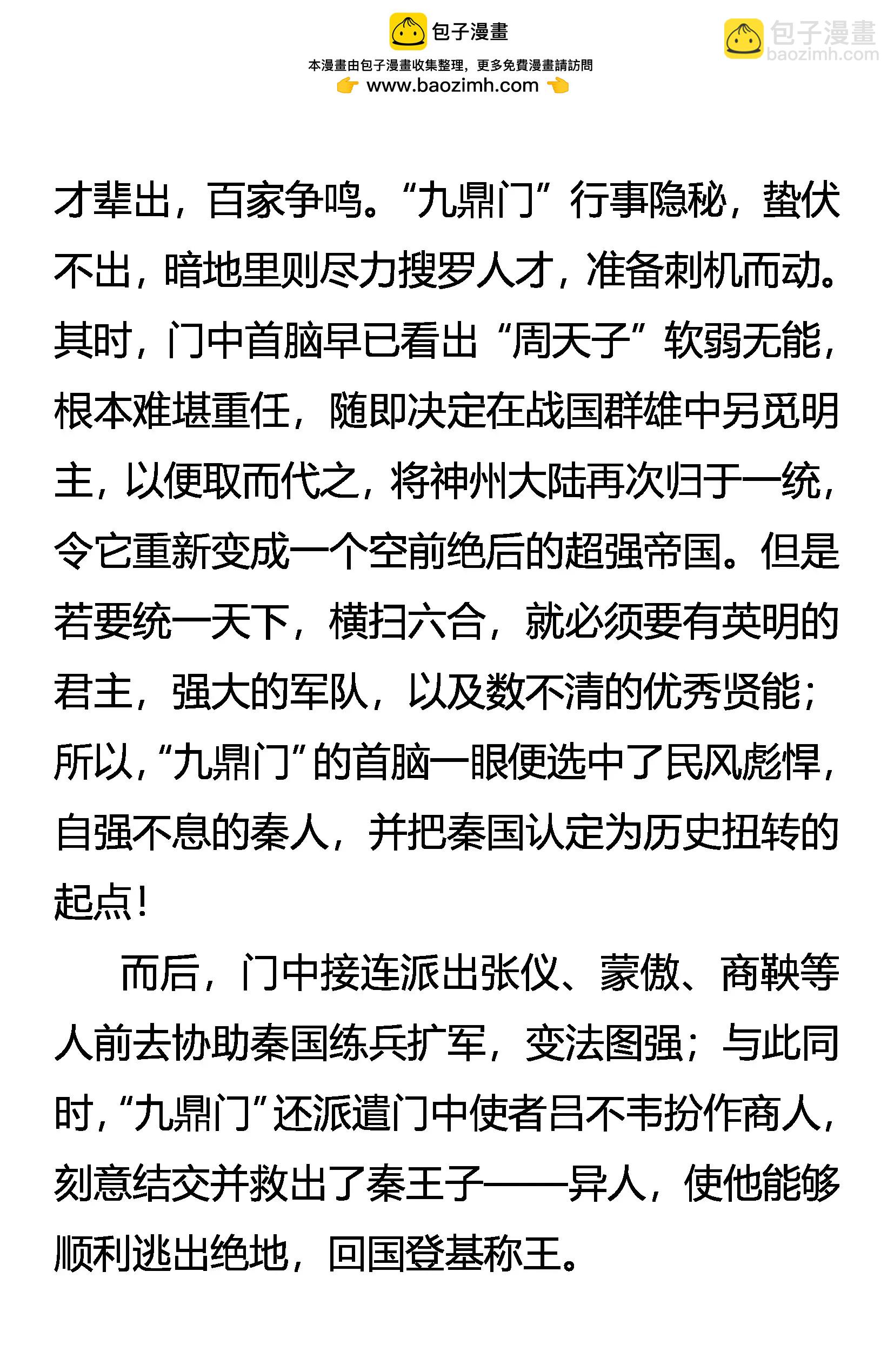 《创始录》外传 九大世家简史 第2页