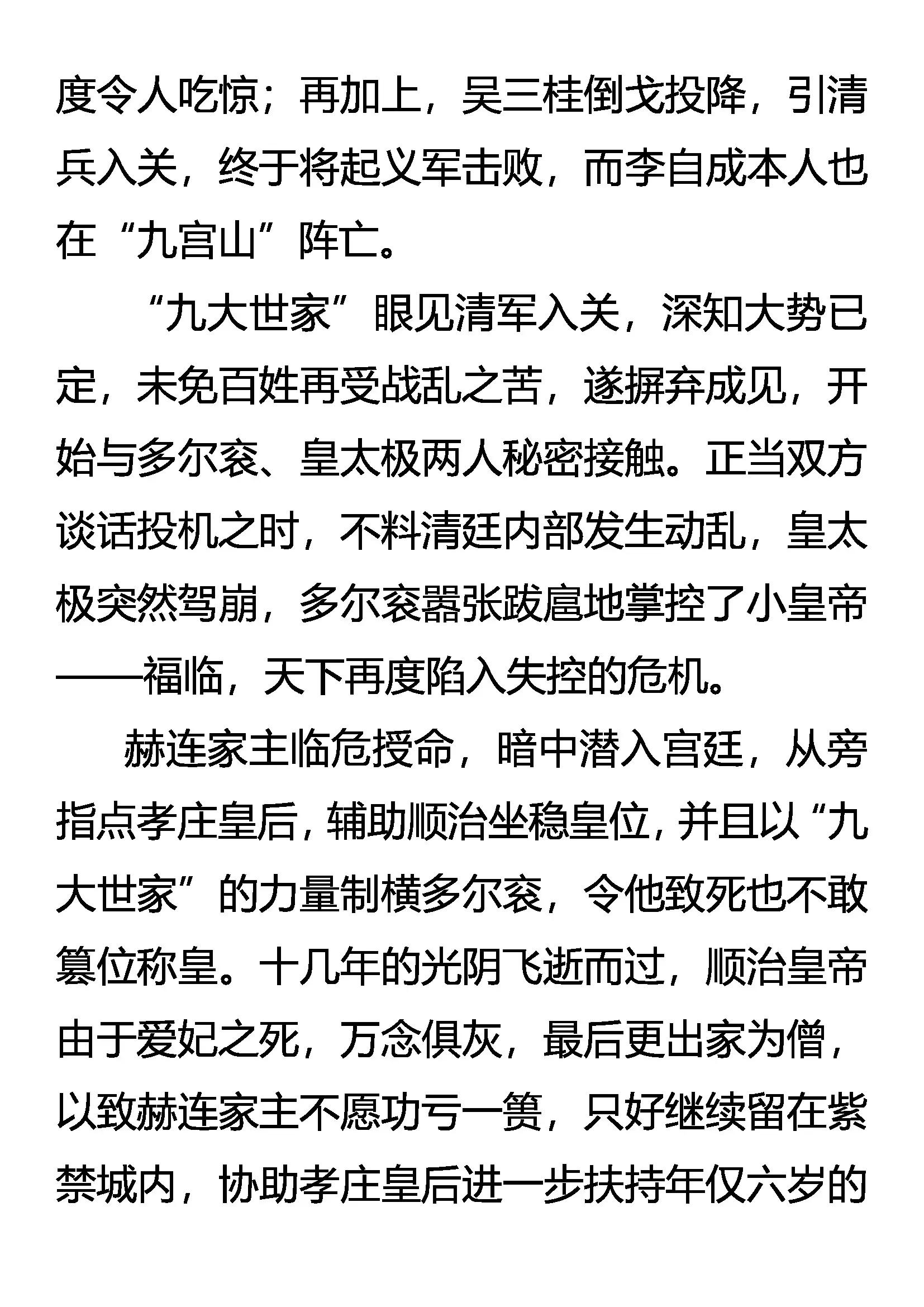 《创始录》外传 九大世家简史 第30页