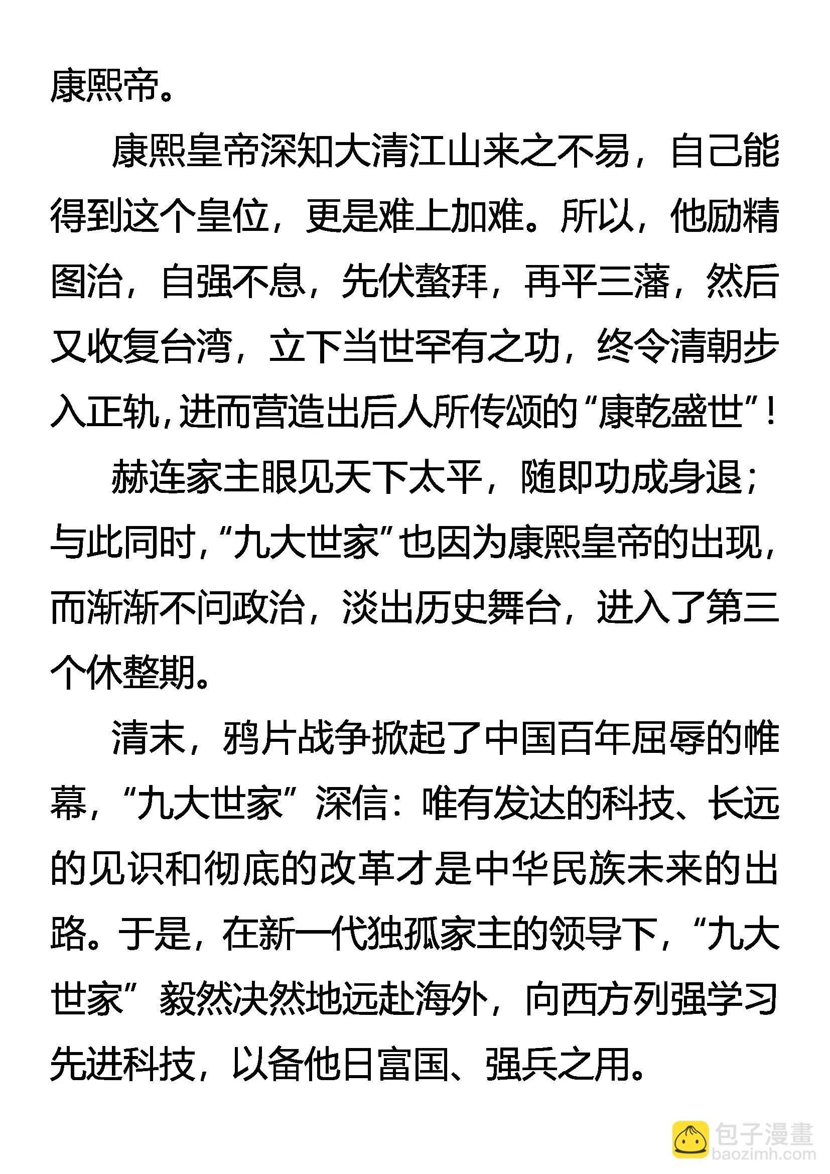 《创始录》外传 九大世家简史 第31页