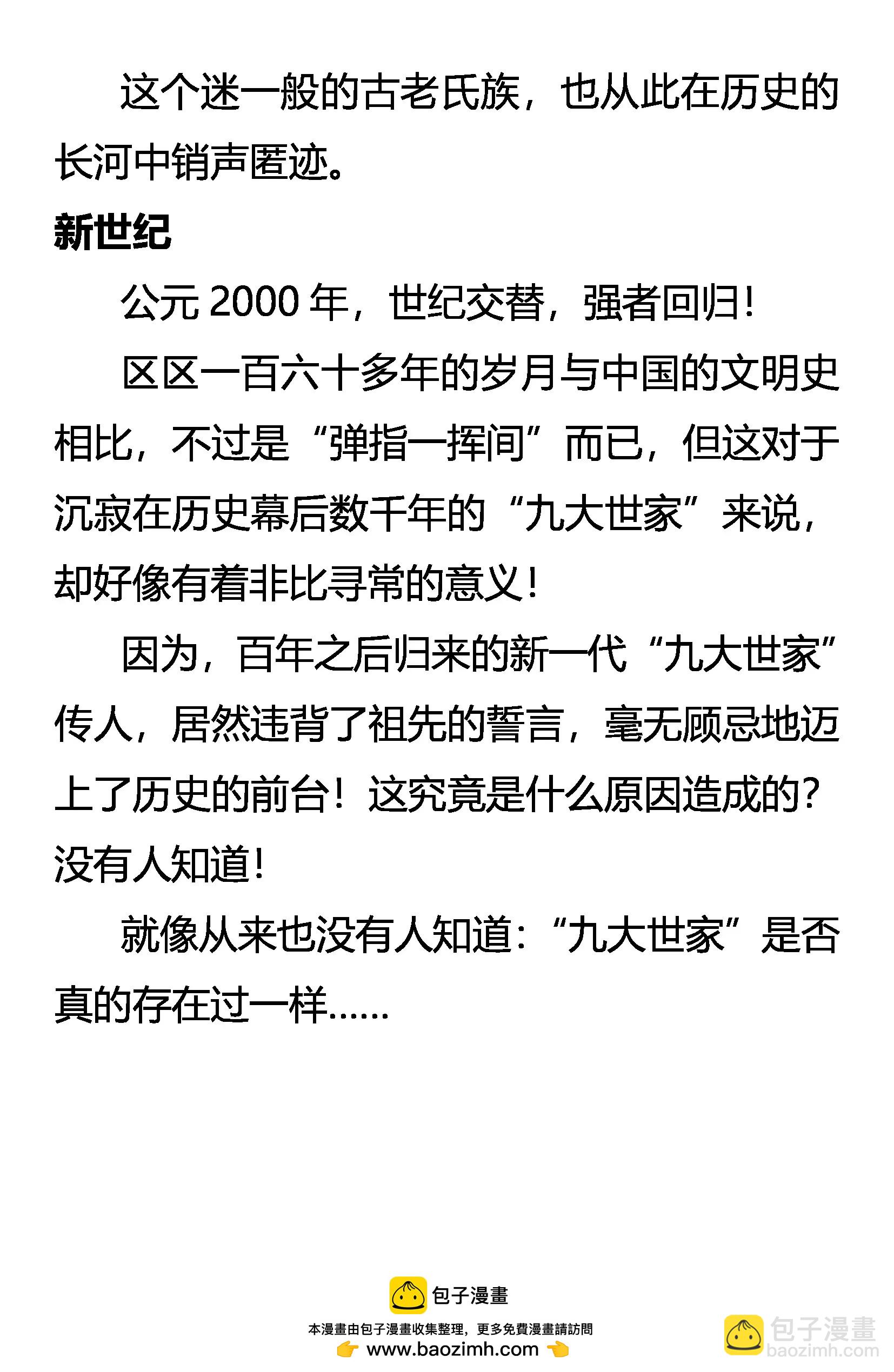 《创始录》外传 九大世家简史 第32页