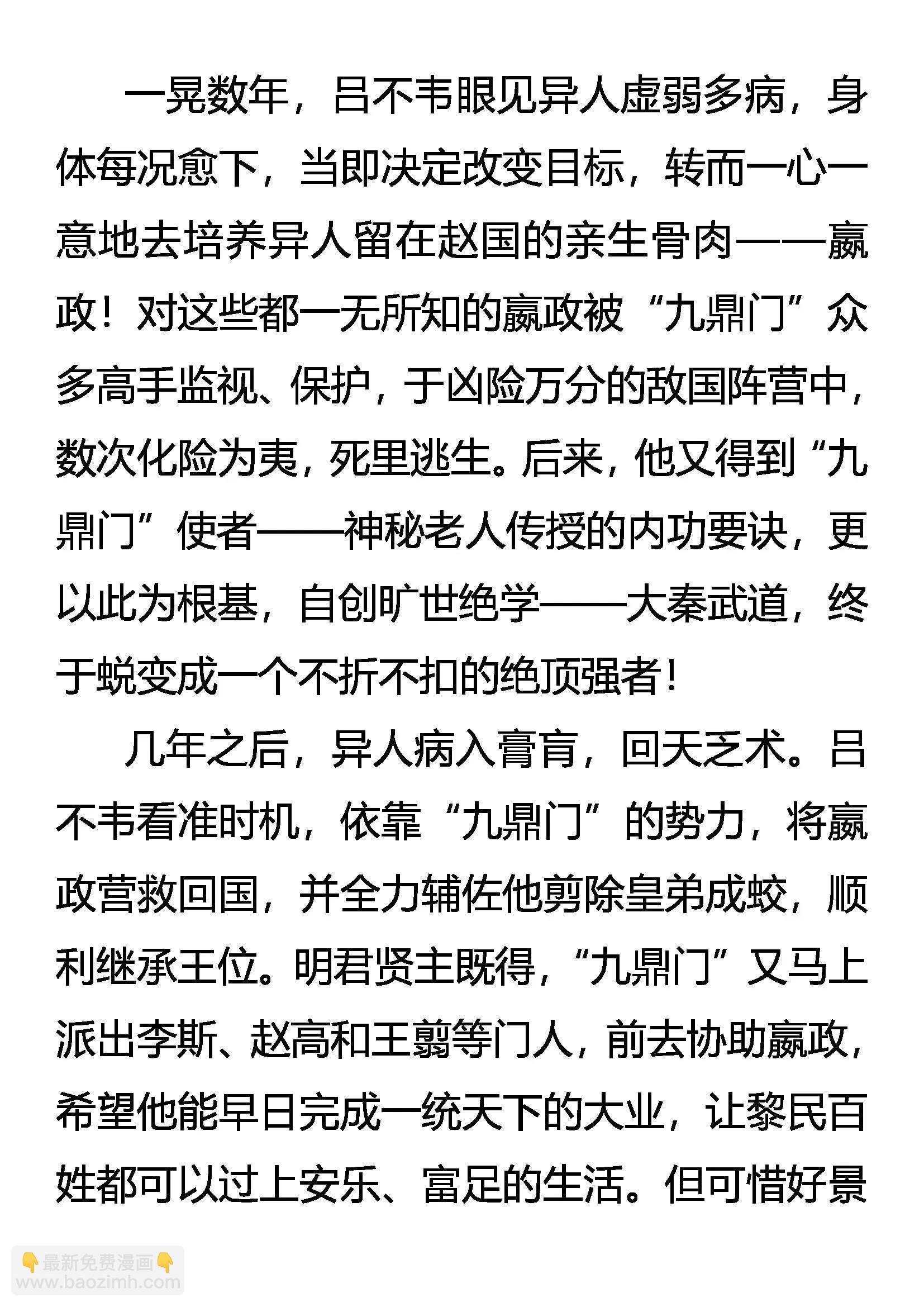《创始录》外传 九大世家简史 第3页