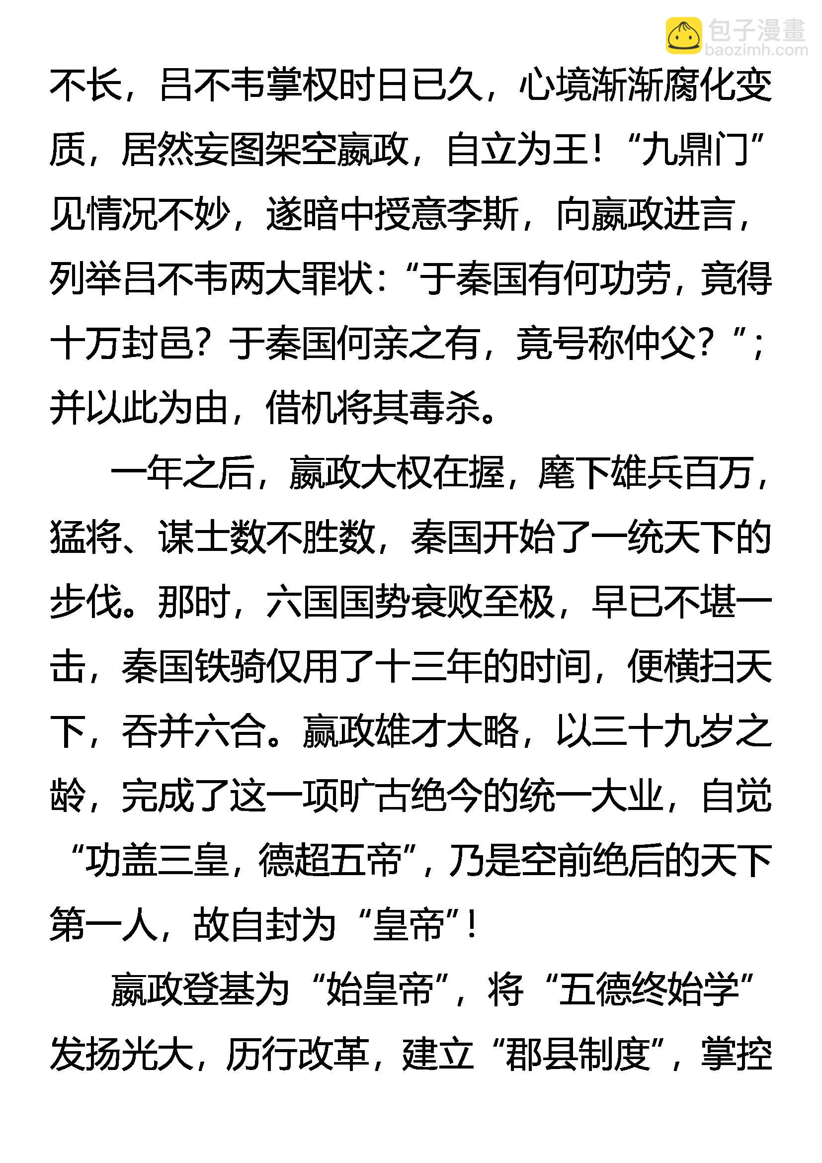 《创始录》外传 九大世家简史 第4页