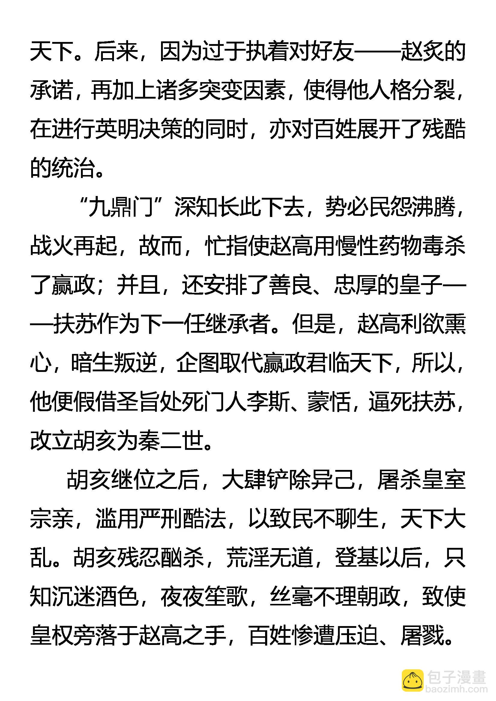 《创始录》外传 九大世家简史 第5页