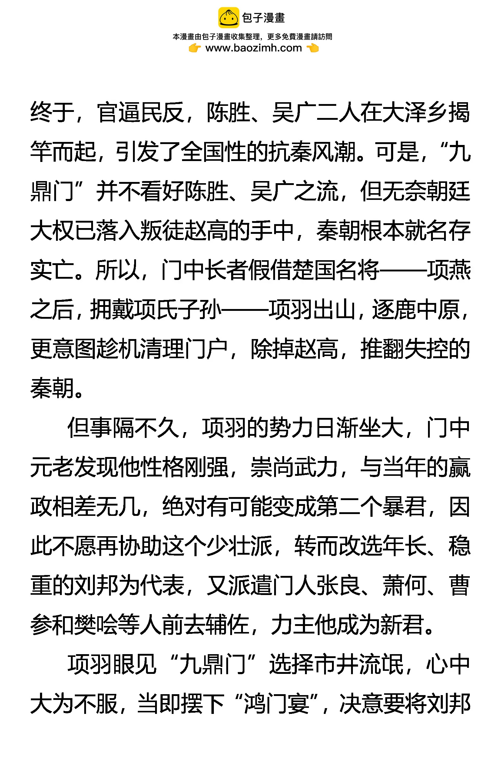 《创始录》外传 九大世家简史 第6页
