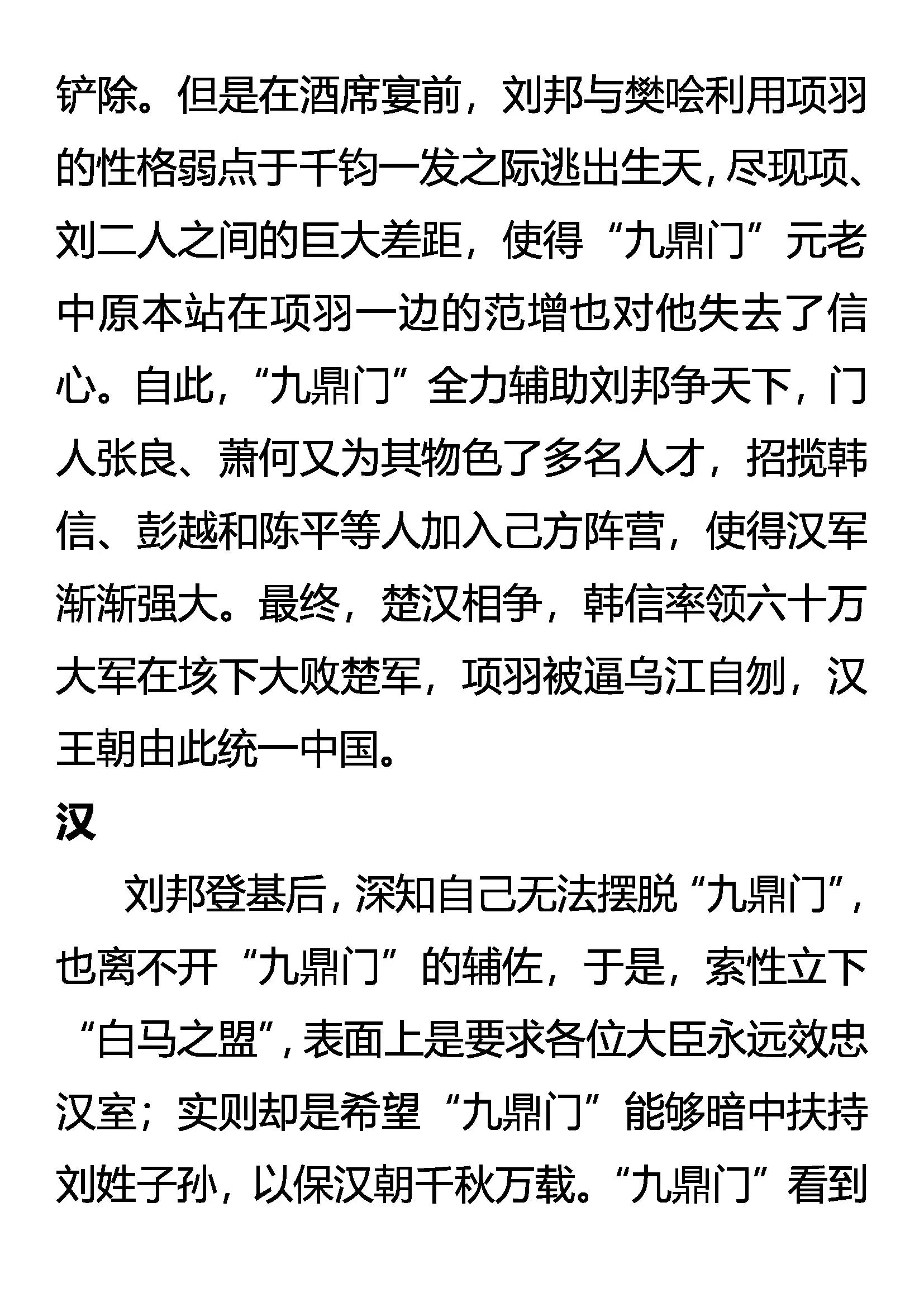《创始录》外传 九大世家简史 第7页