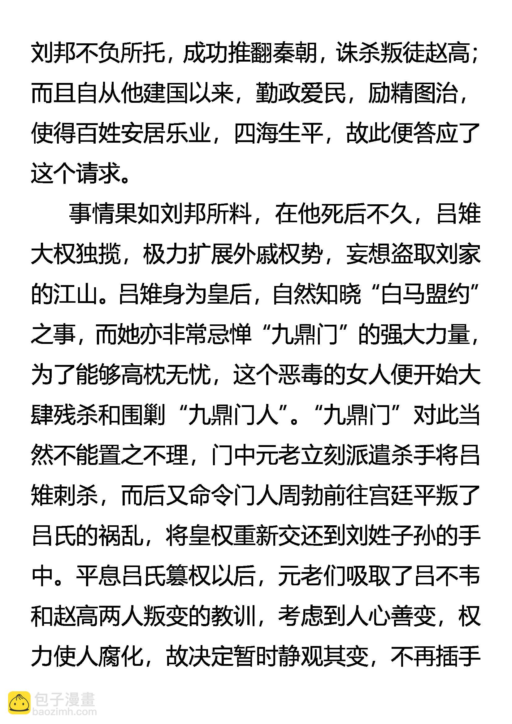 《创始录》外传 九大世家简史 第8页