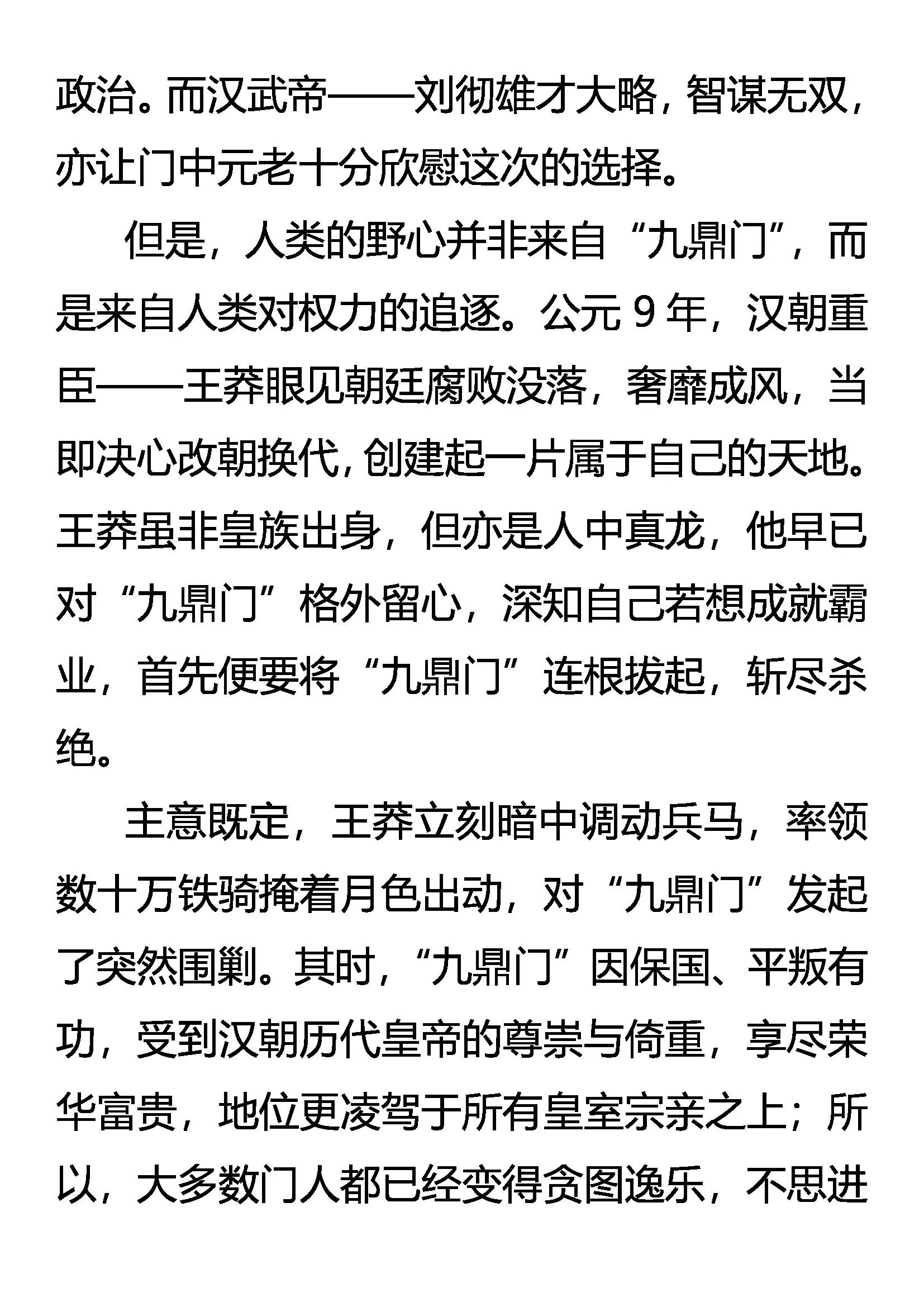 《创始录》外传 九大世家简史 第9页