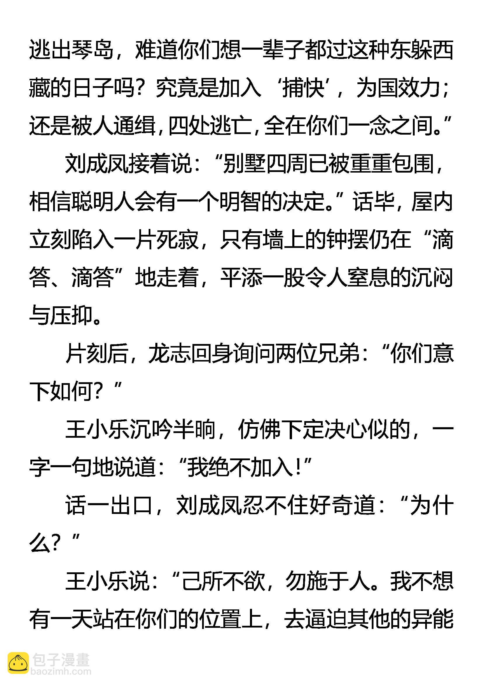 《创始录》绝不加入 第10页