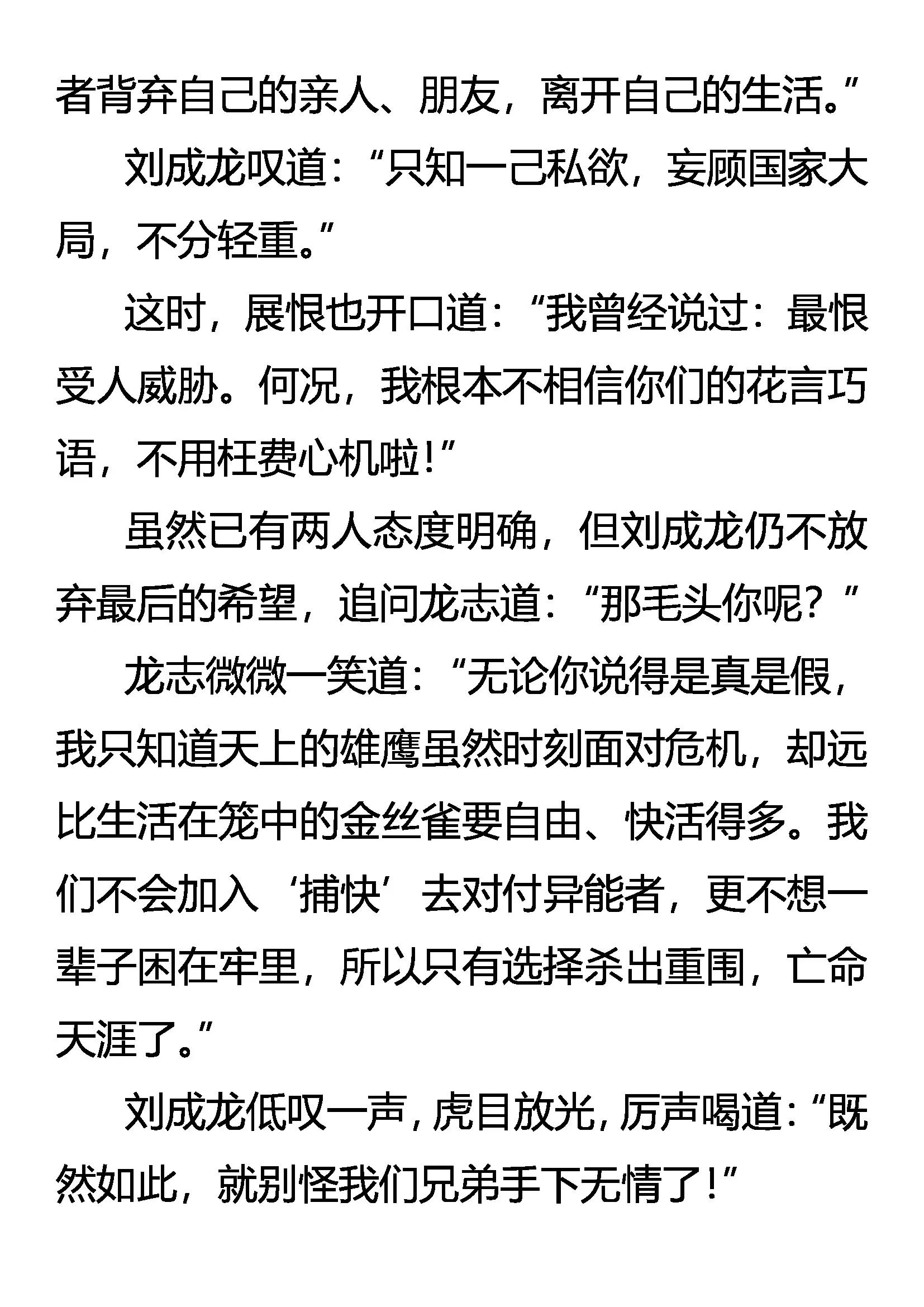 《创始录》绝不加入 第11页
