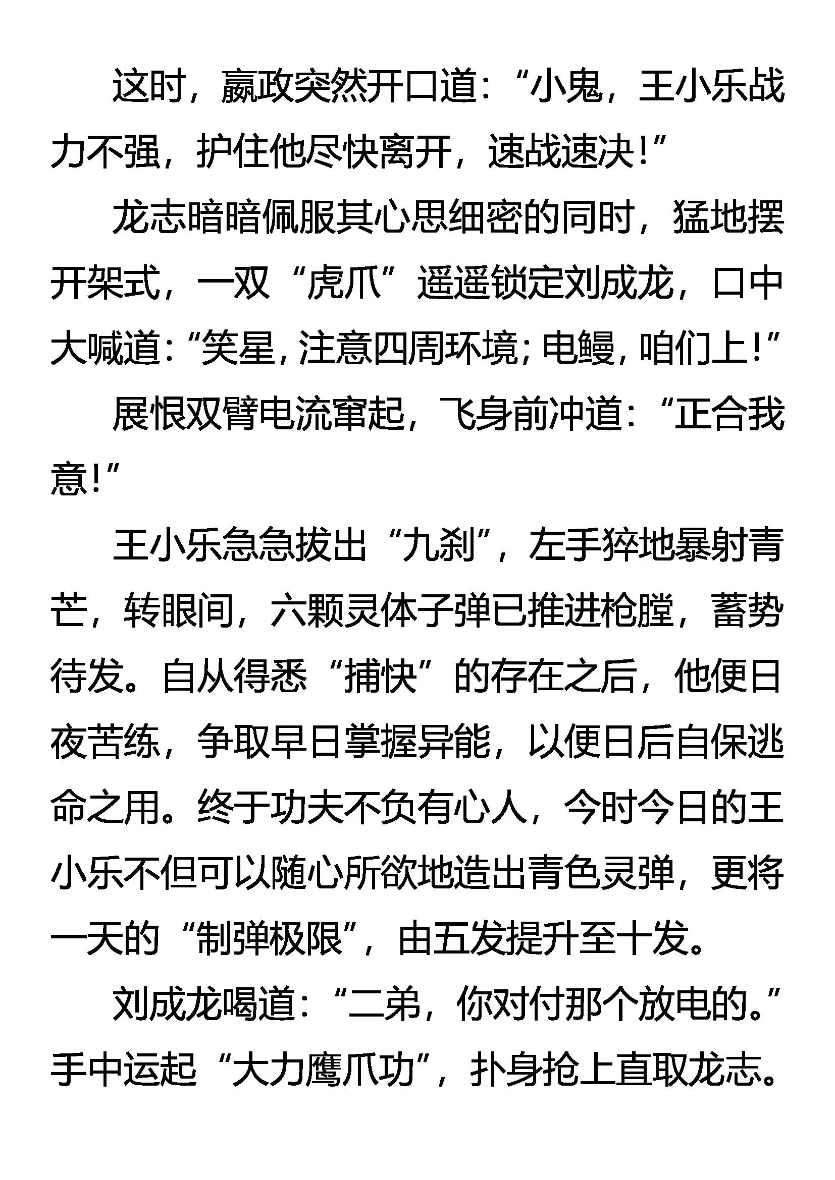 《创始录》绝不加入 第12页