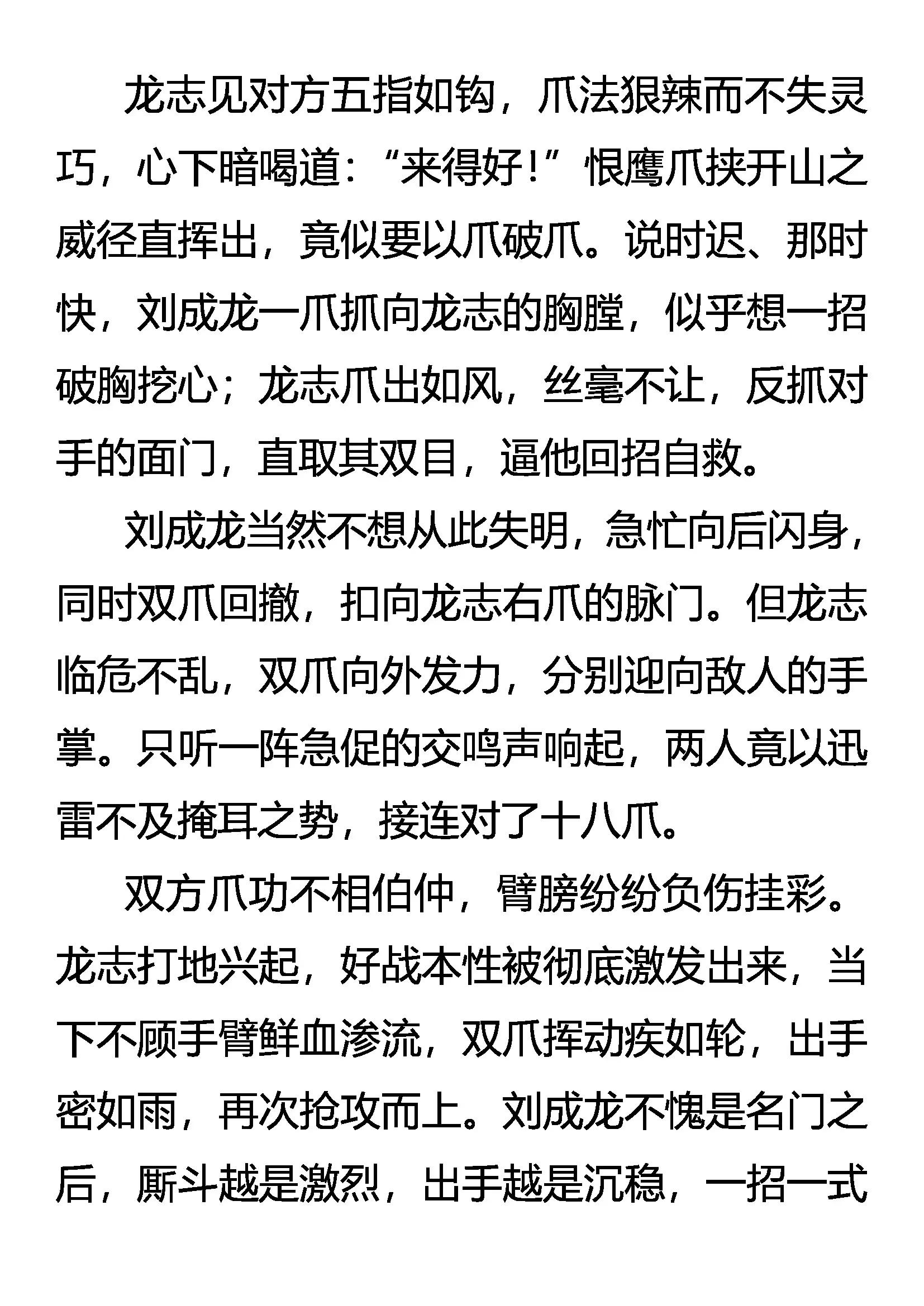 《创始录》绝不加入 第13页
