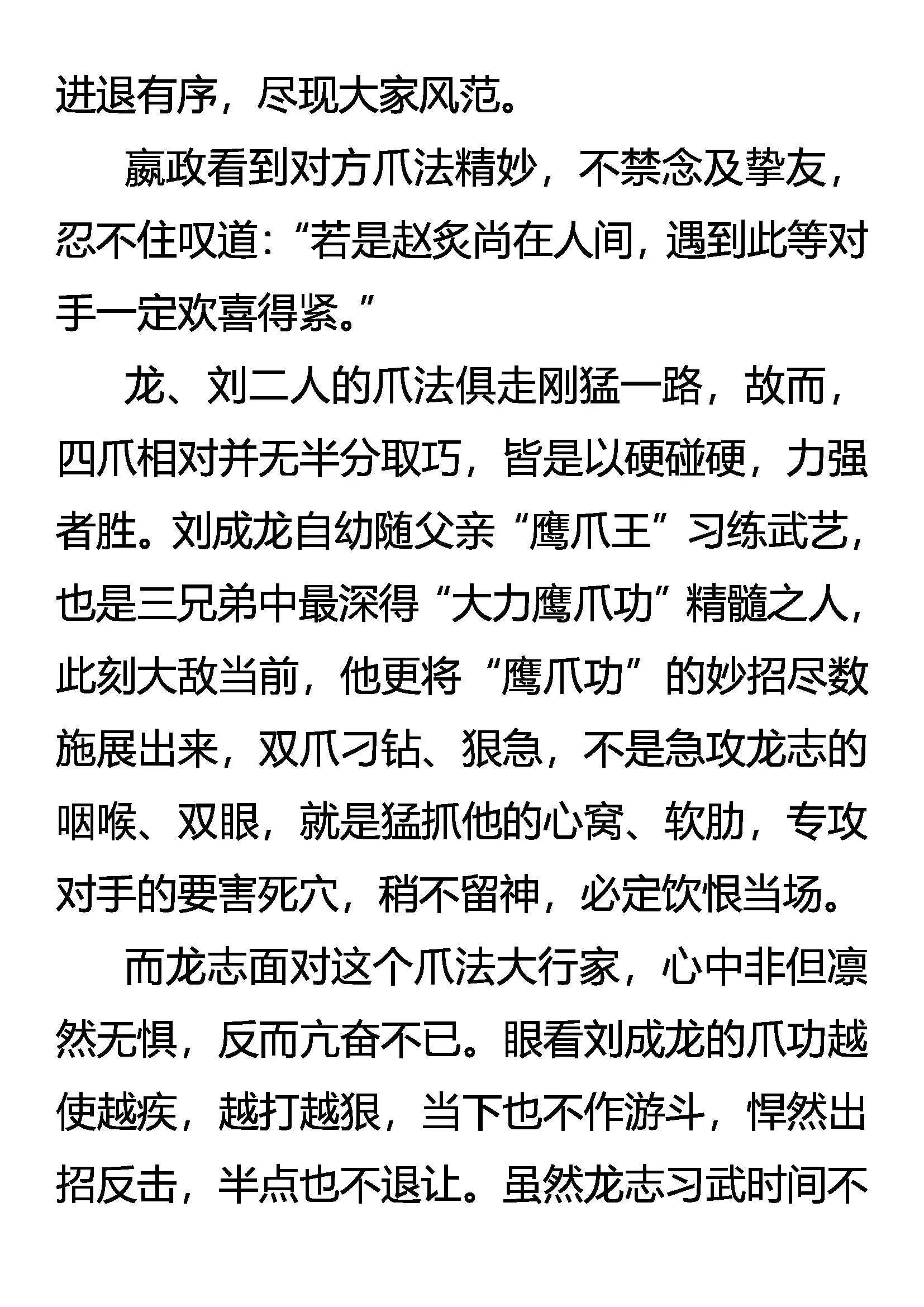 《创始录》绝不加入 第14页