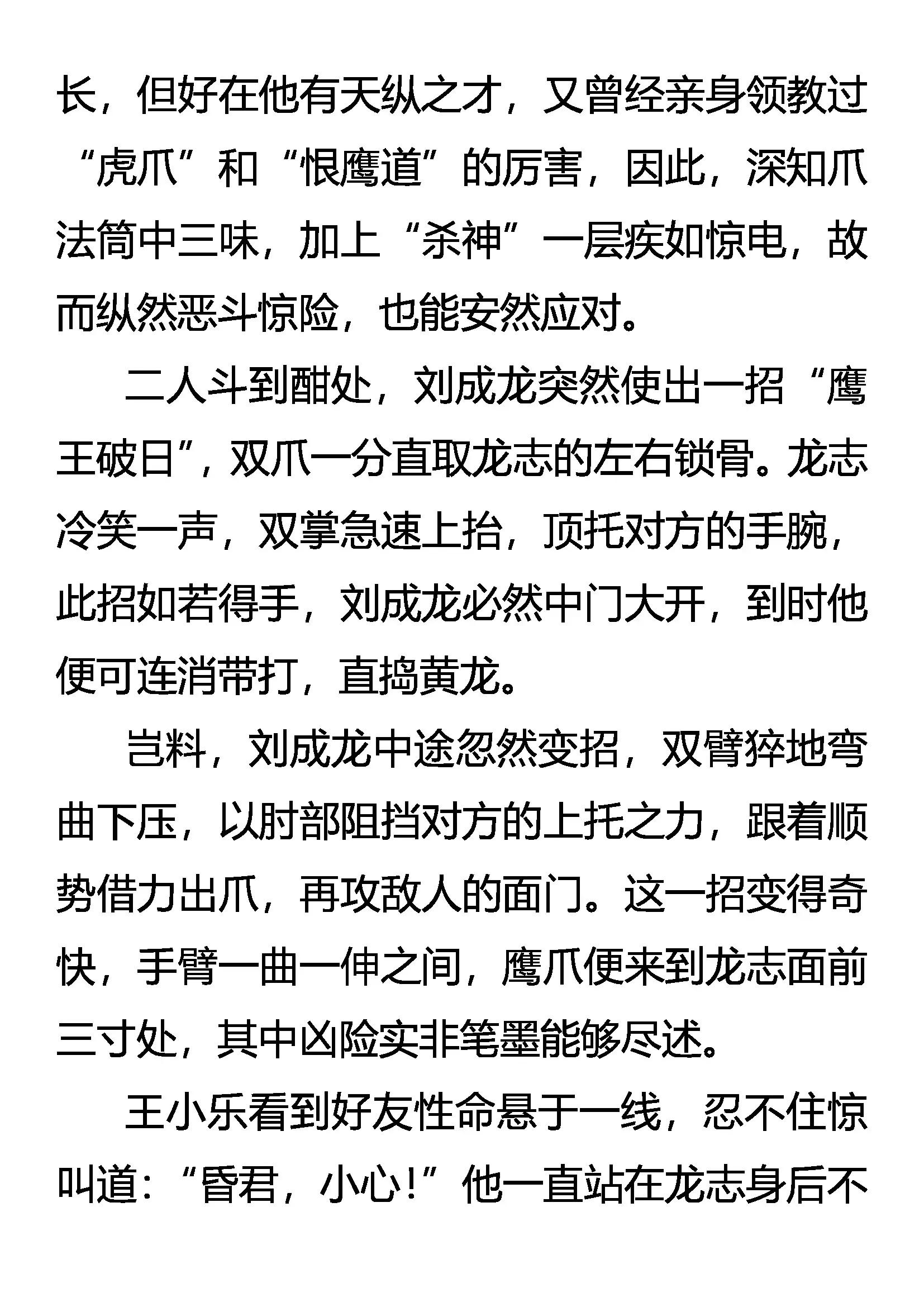 《创始录》绝不加入 第15页