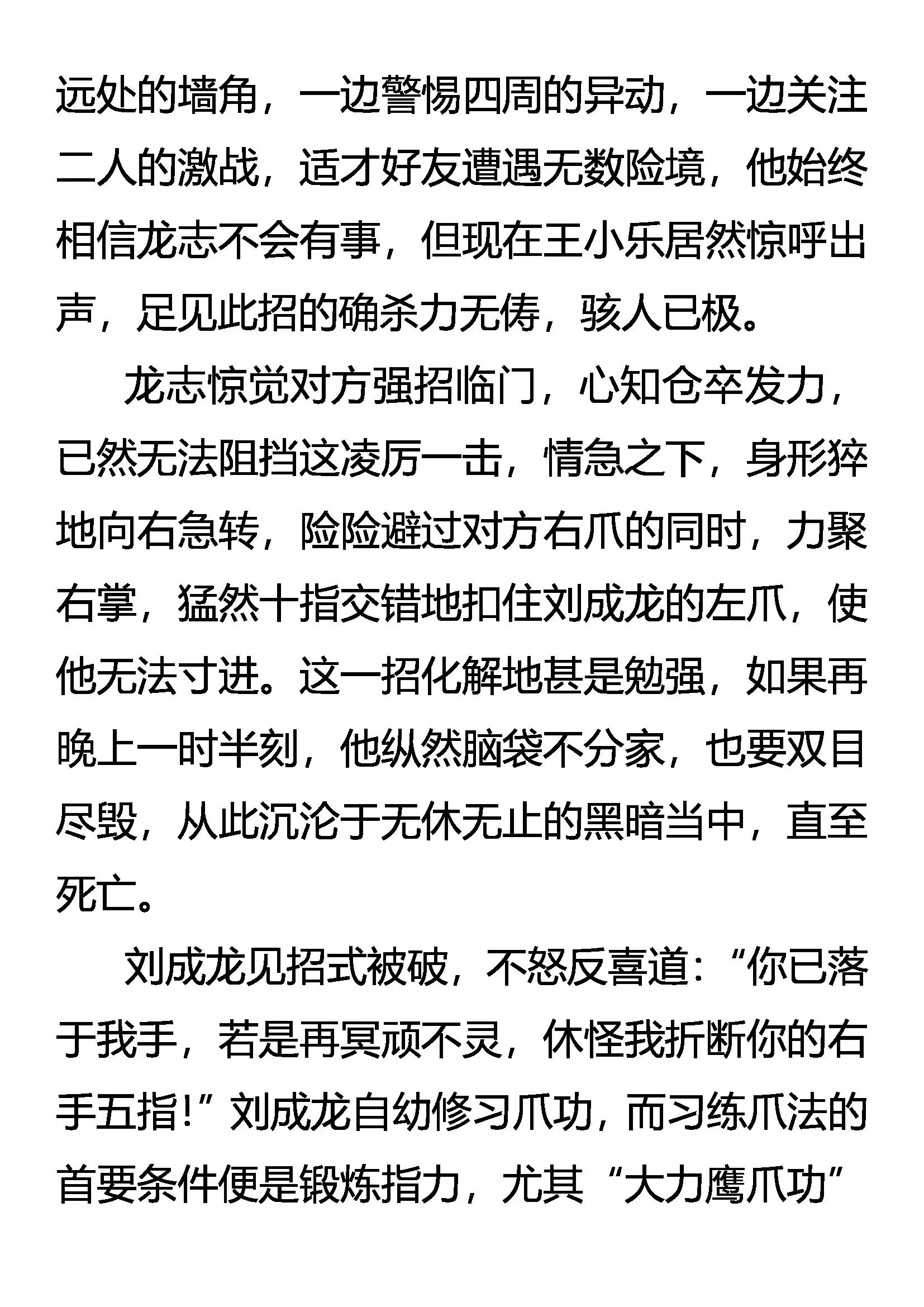 《创始录》绝不加入 第16页