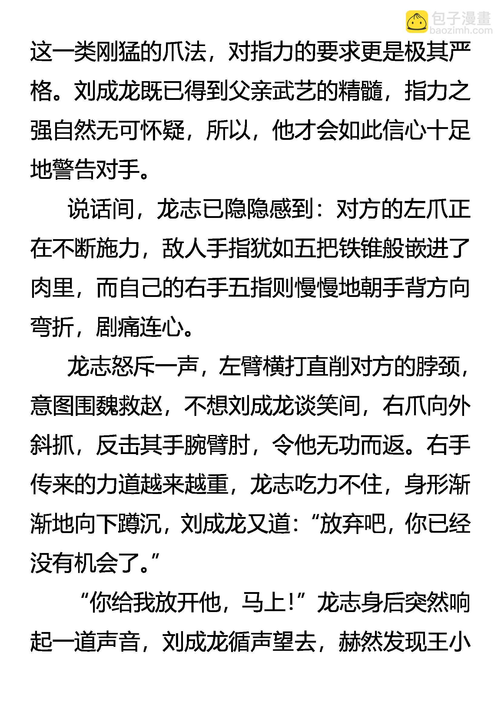 《创始录》绝不加入 第17页