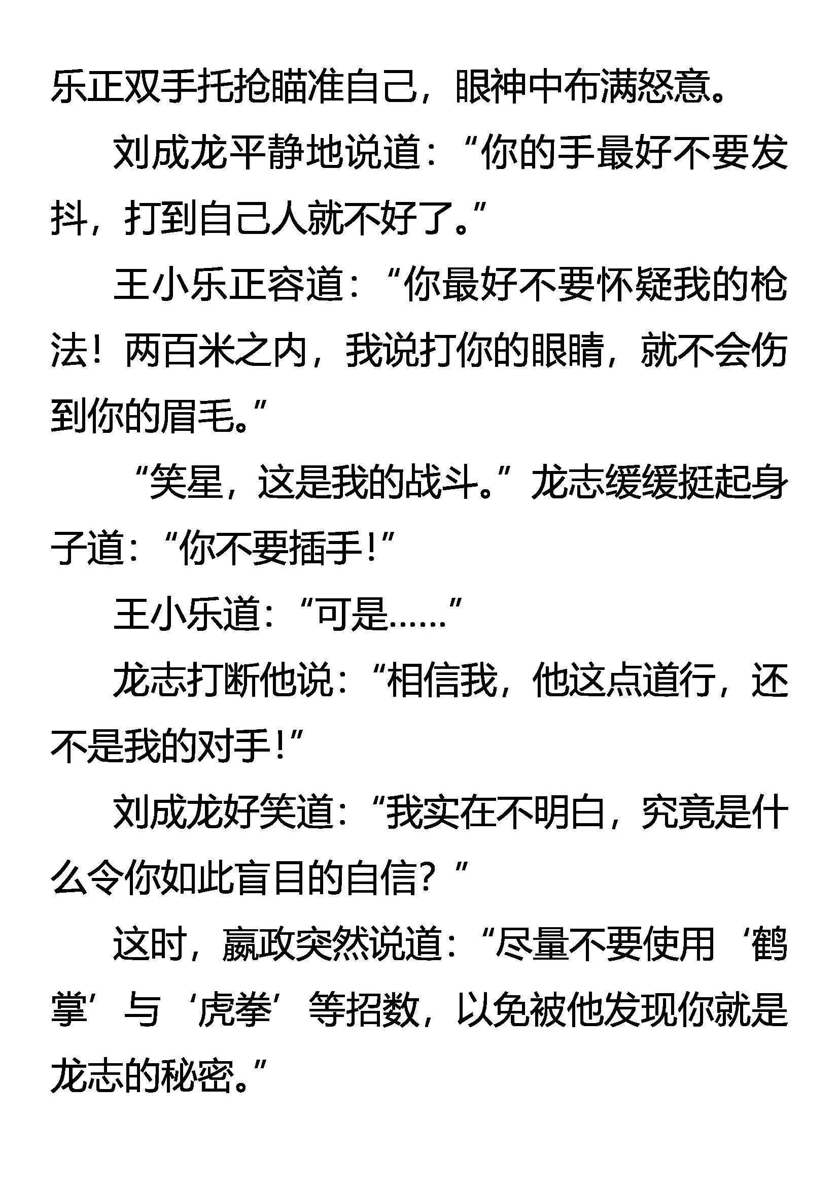 《创始录》绝不加入 第18页