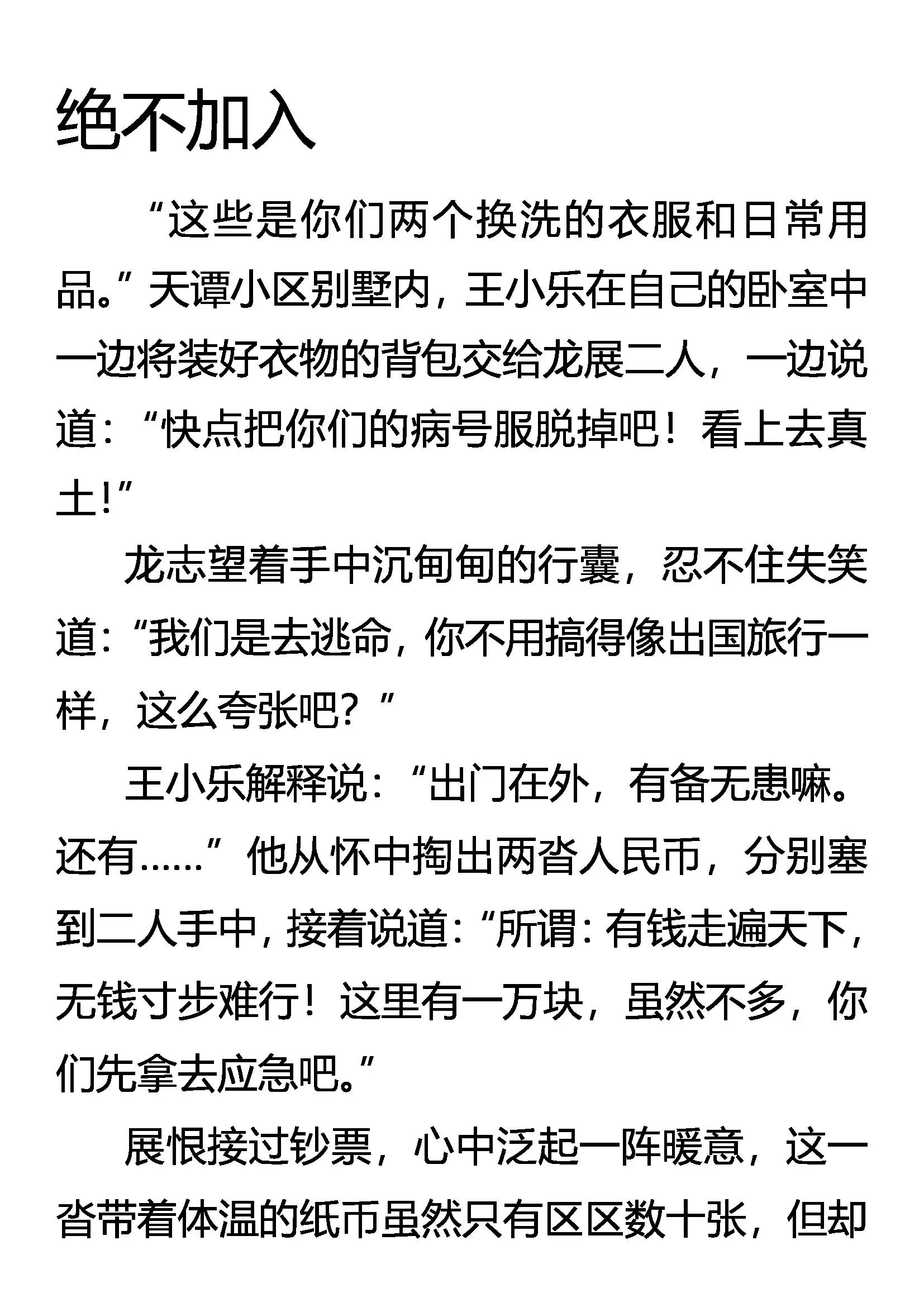 《创始录》绝不加入 第1页