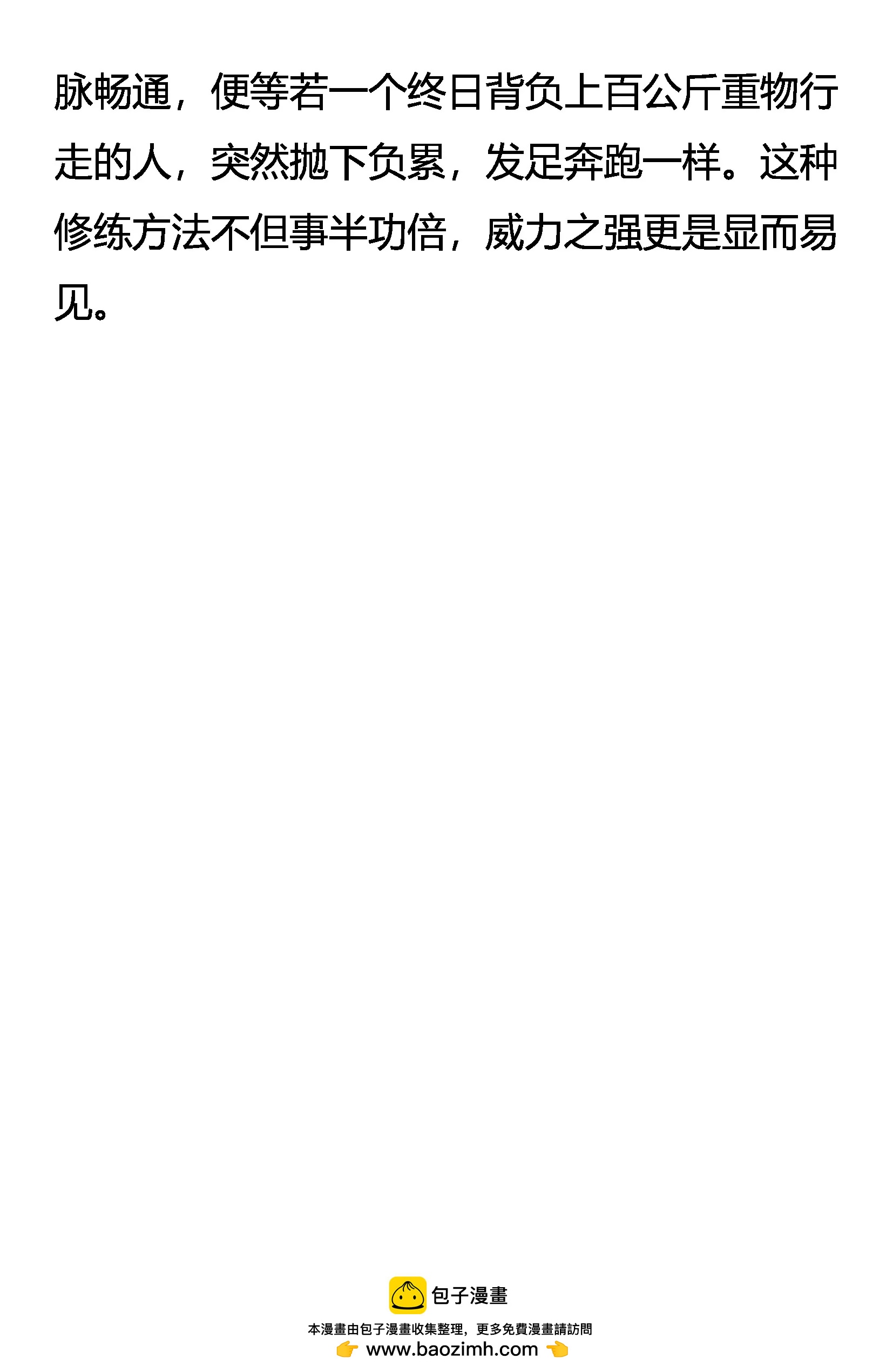 《创始录》绝不加入 第20页