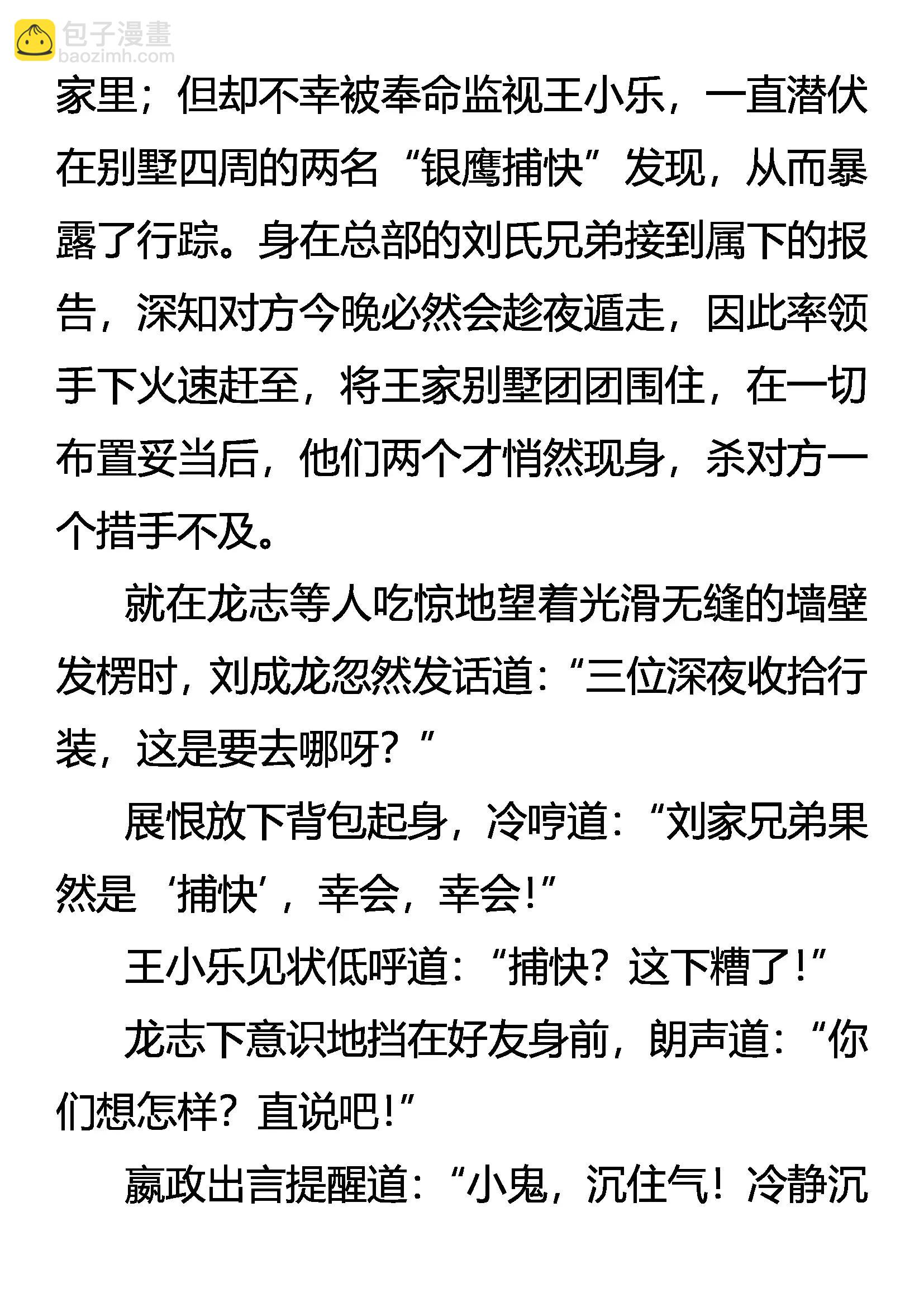 《创始录》绝不加入 第3页