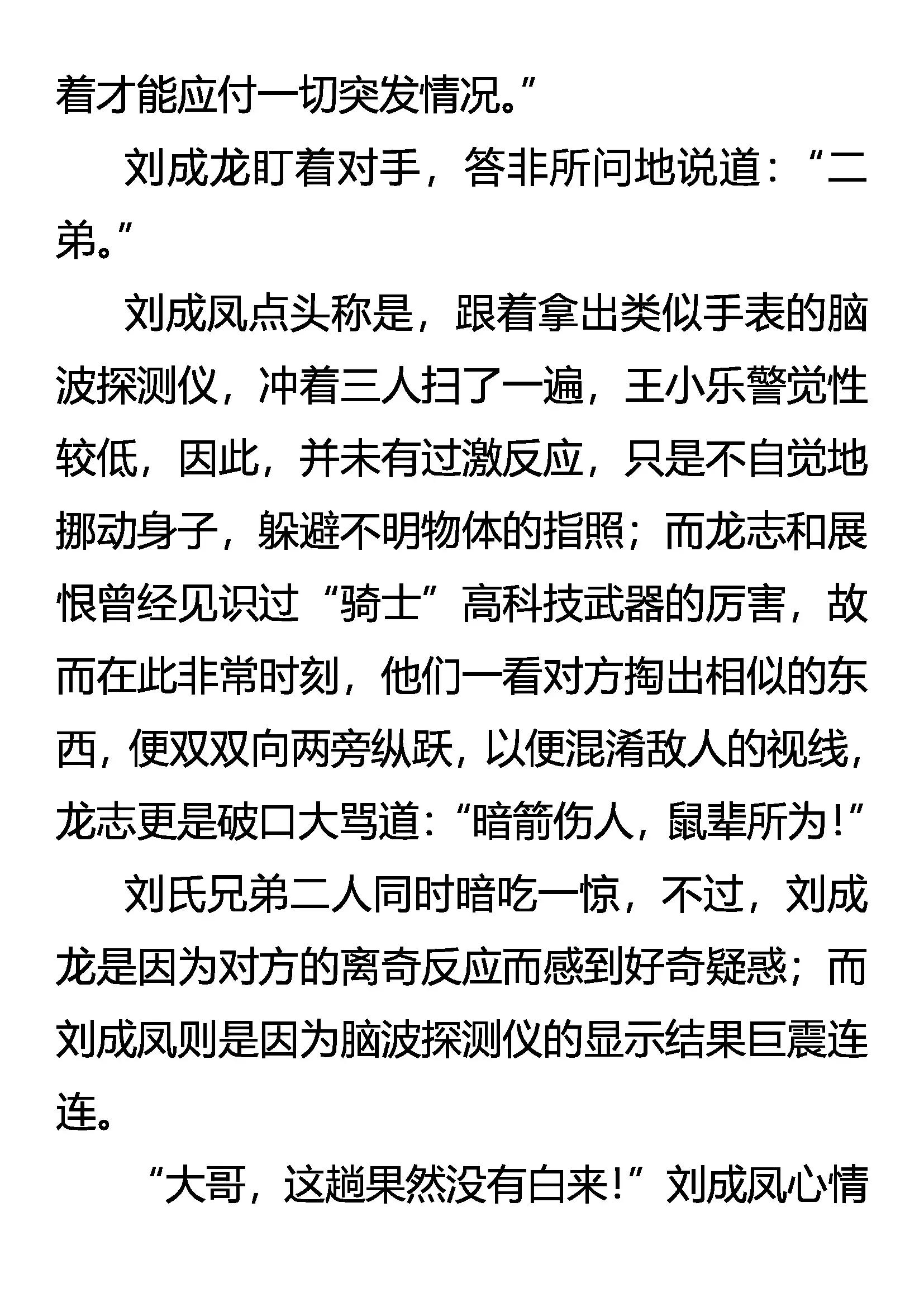 《创始录》绝不加入 第4页