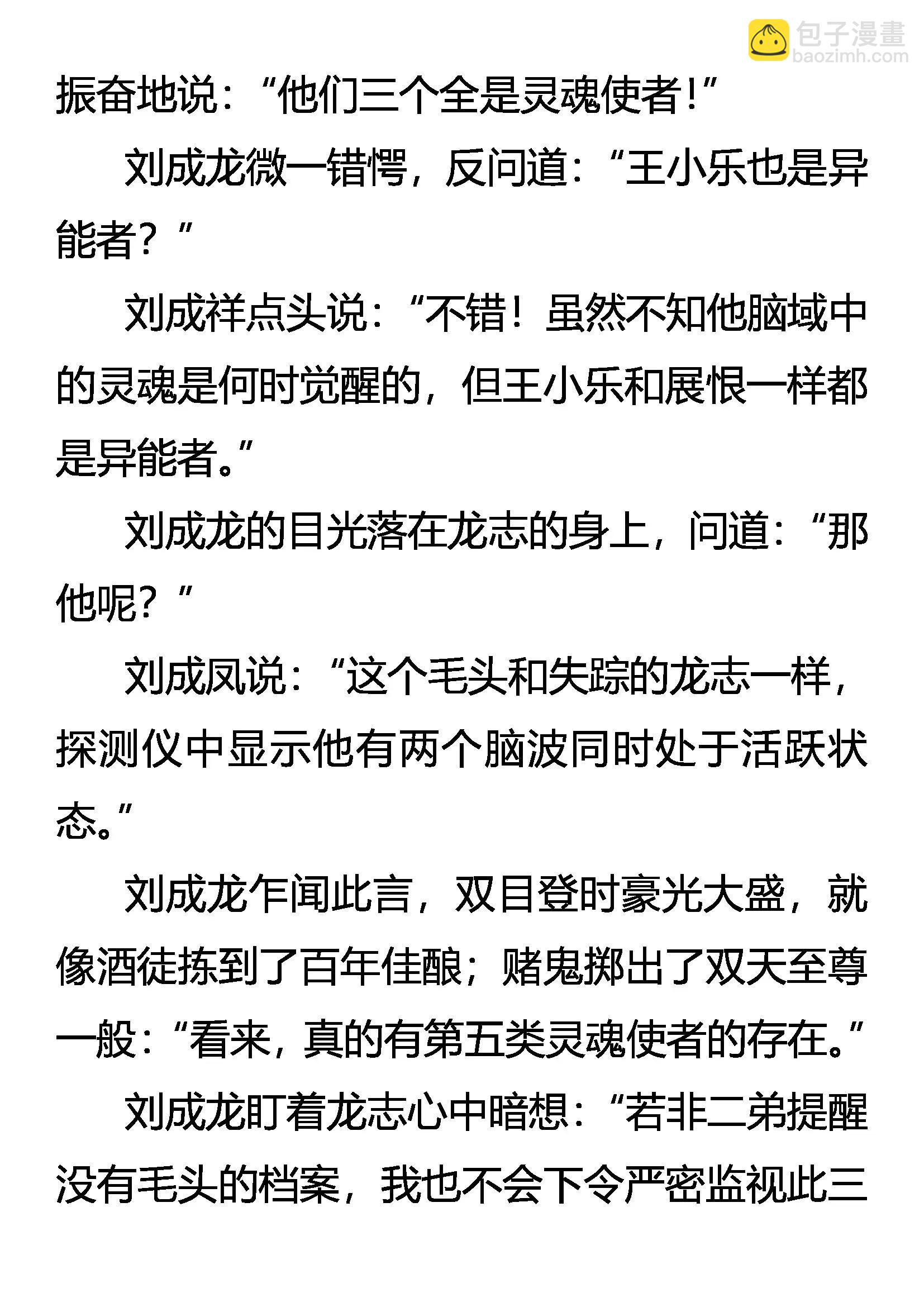 《创始录》绝不加入 第5页