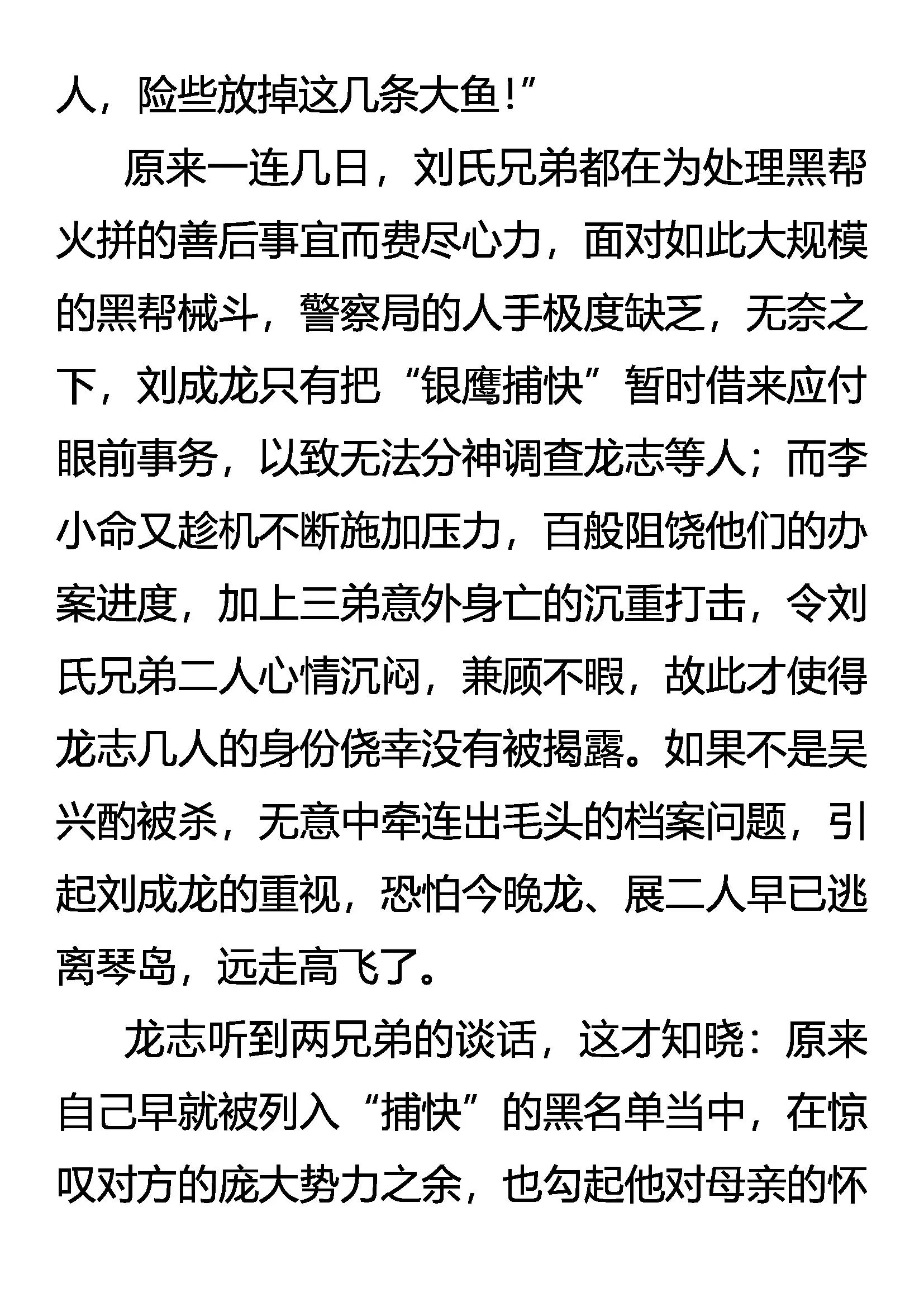 《创始录》绝不加入 第6页