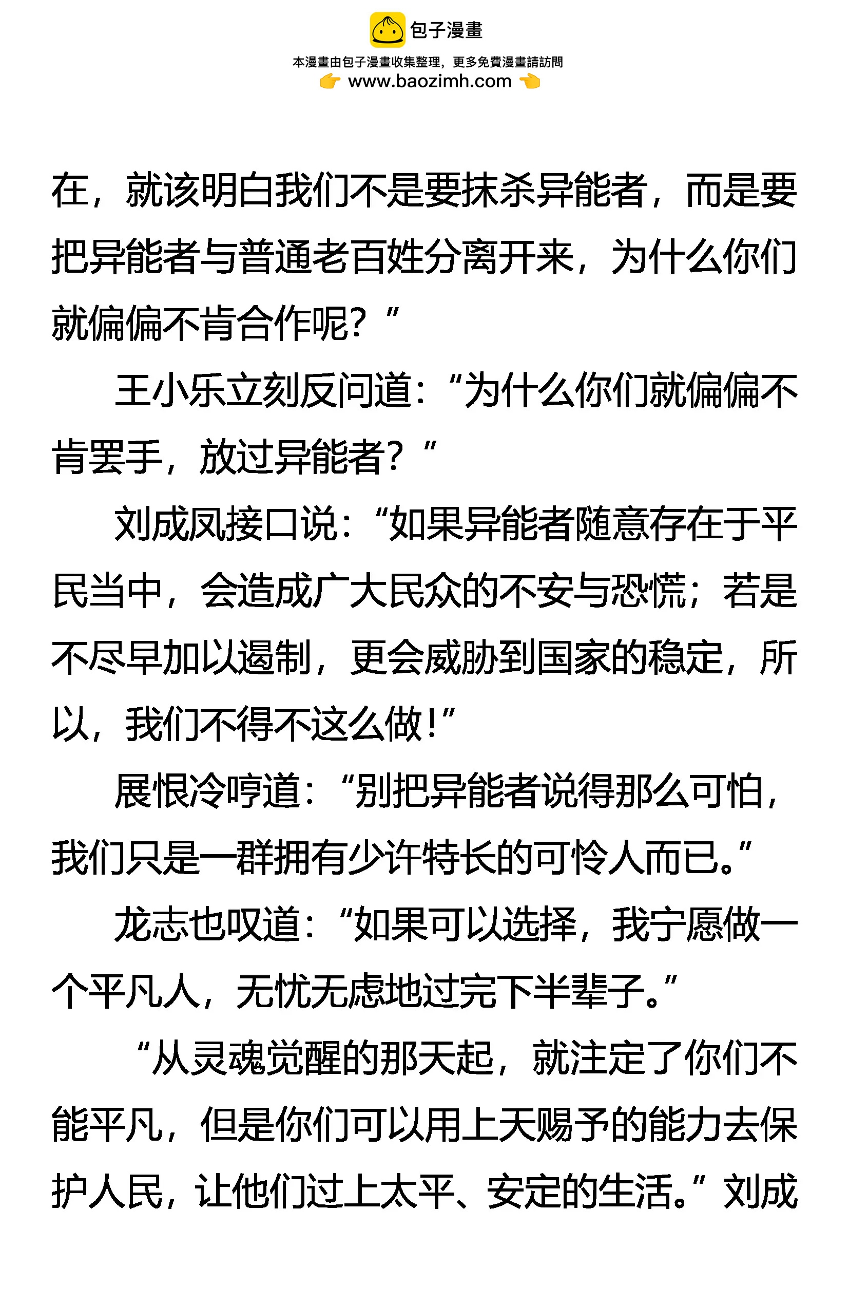 《创始录》绝不加入 第8页
