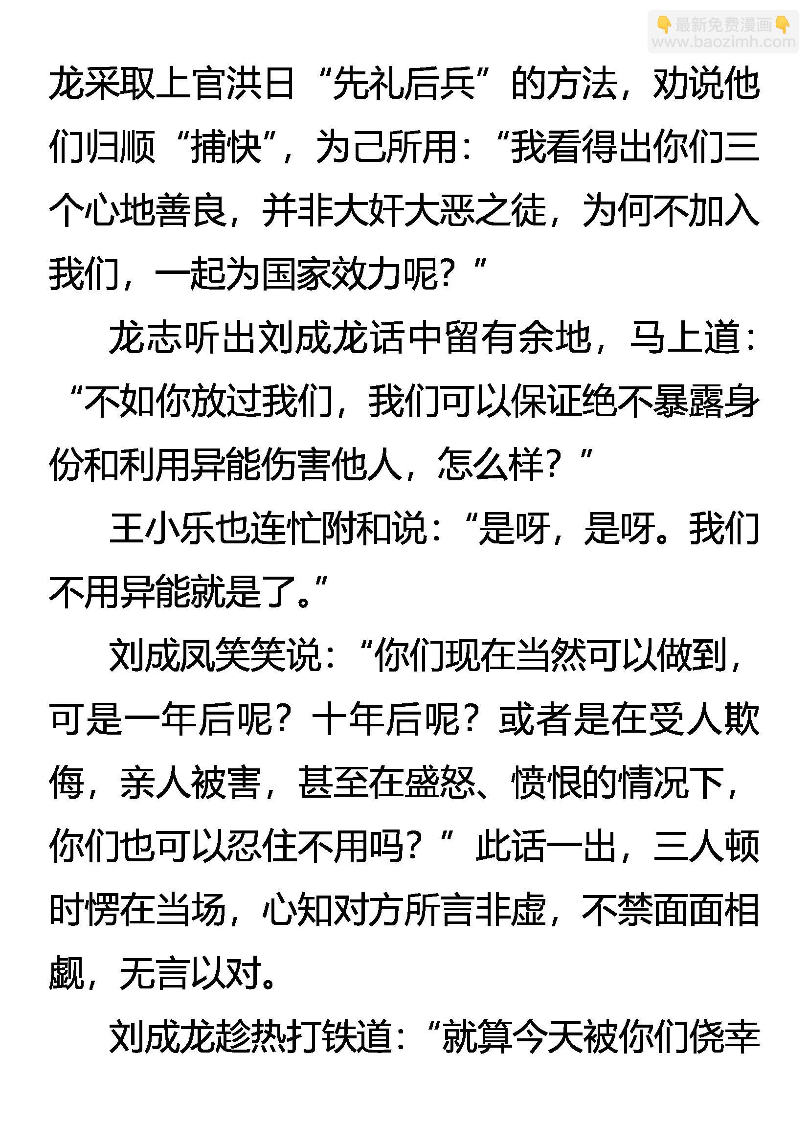 《创始录》绝不加入 第9页