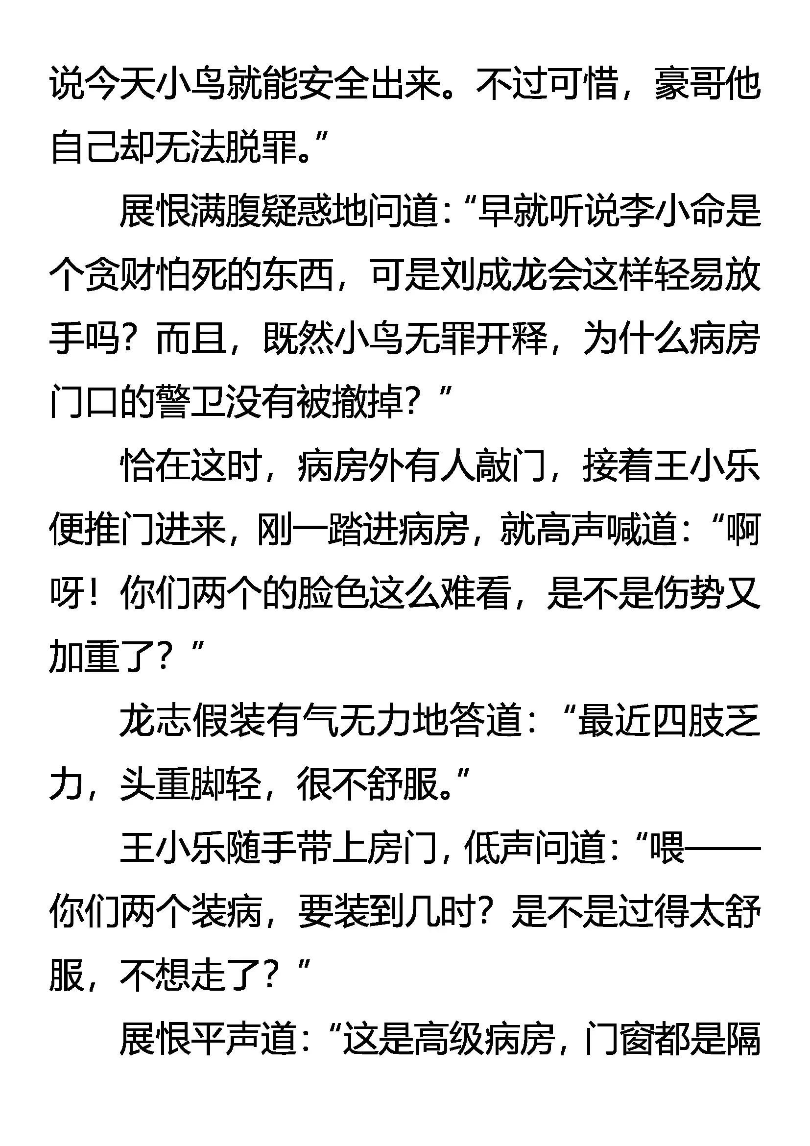 《创始录》无言的诀别 第10页