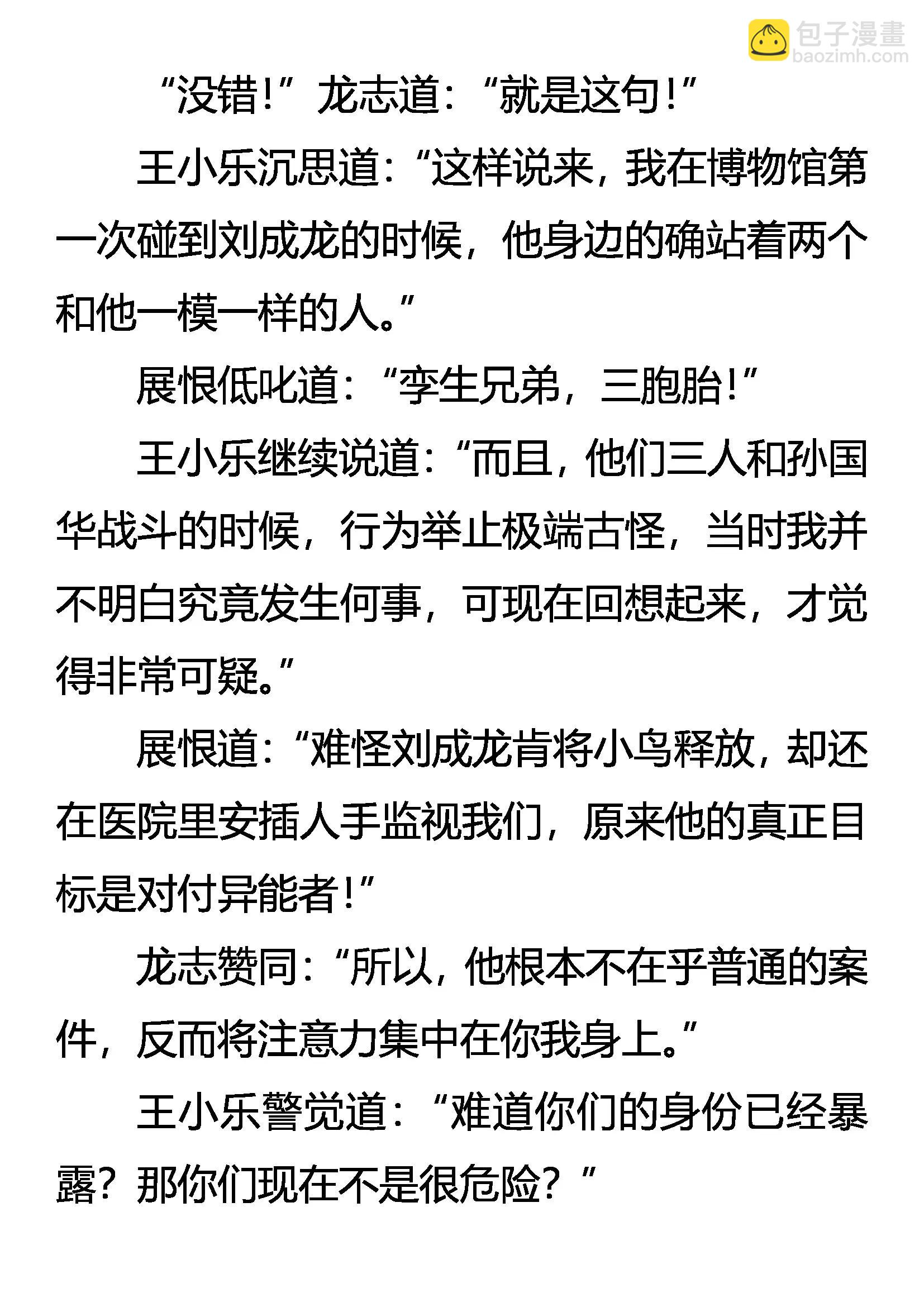 《创始录》无言的诀别 第12页