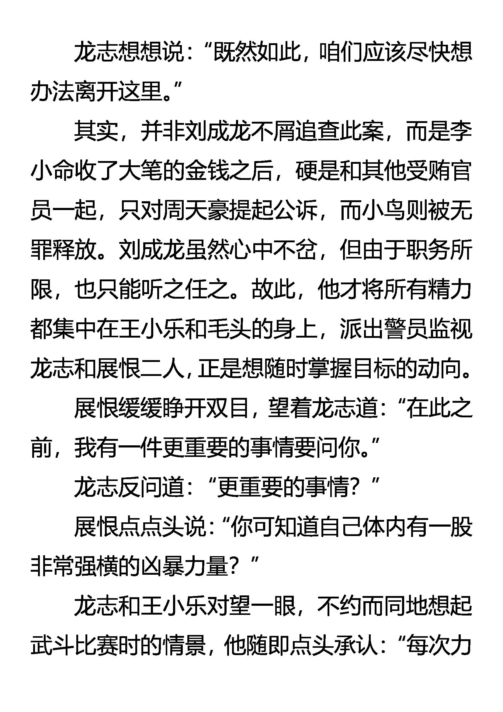 《创始录》无言的诀别 第13页