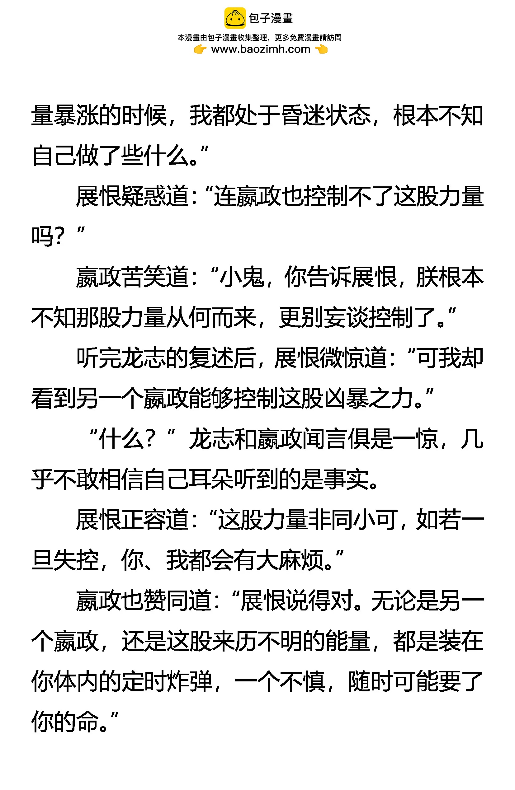 《创始录》无言的诀别 第14页