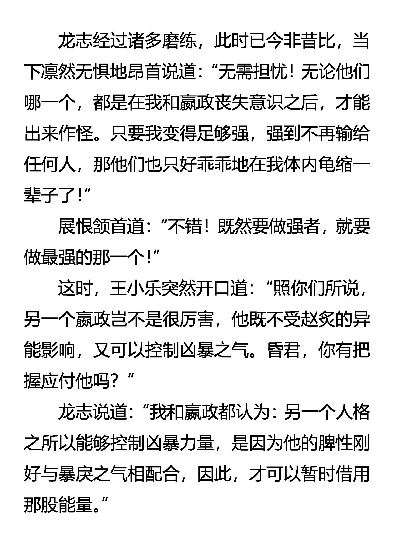 《创始录》无言的诀别 第15页
