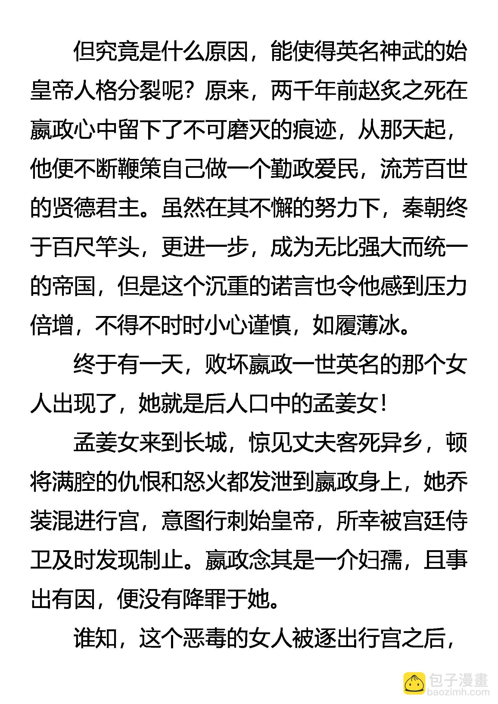 《创始录》无言的诀别 第16页