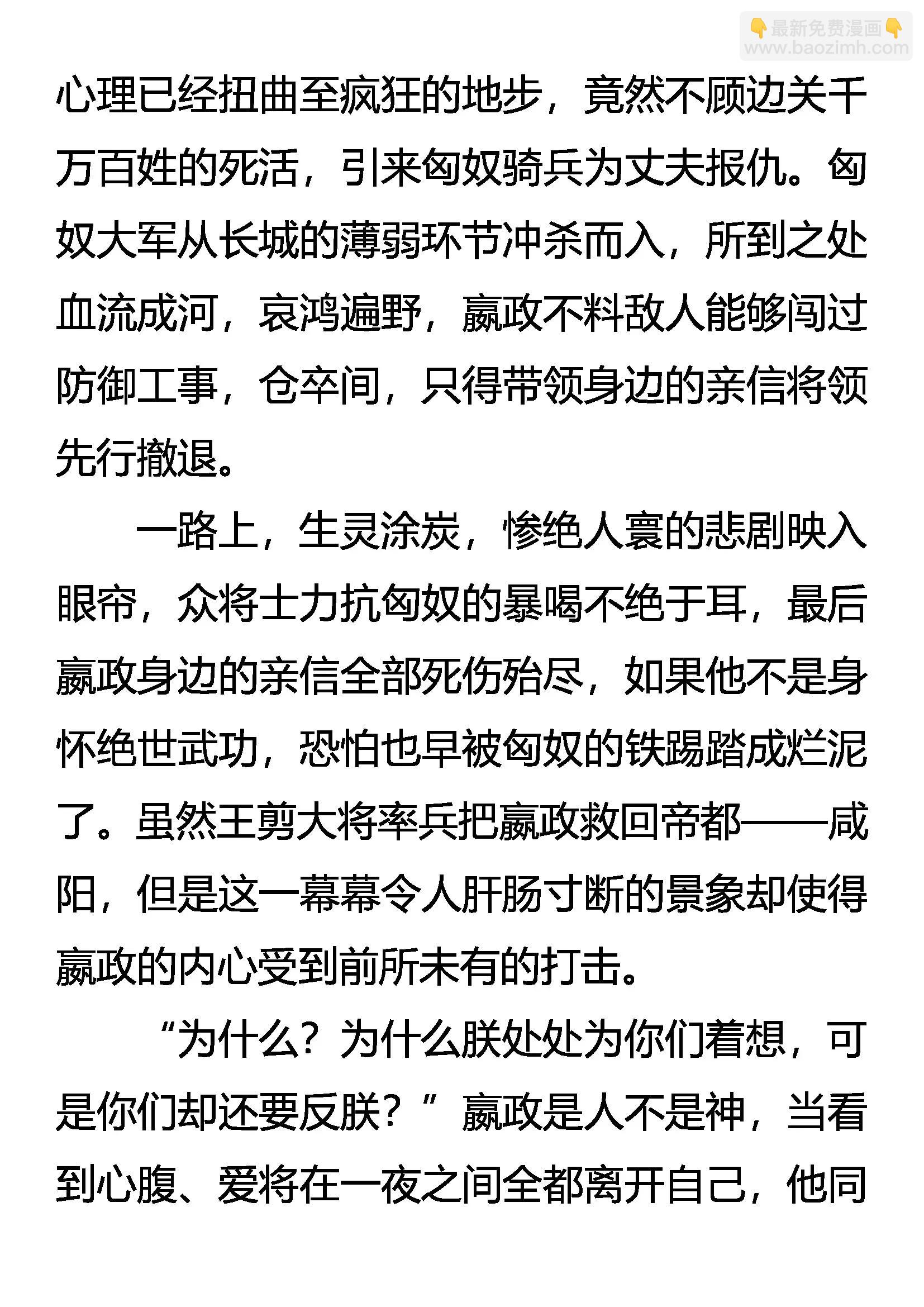 《创始录》无言的诀别 第17页