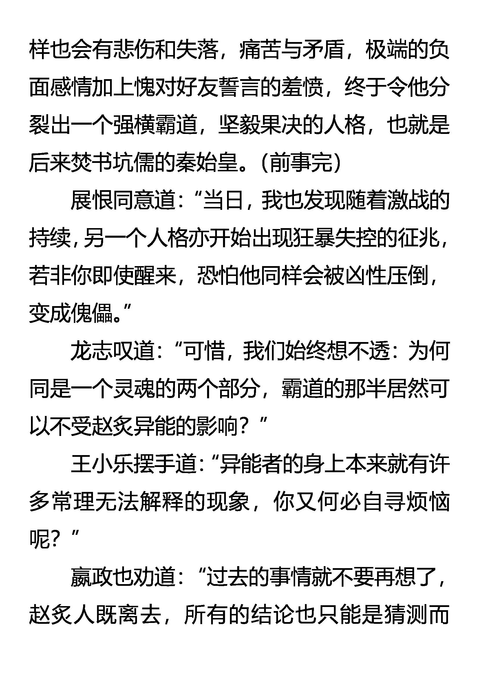 《创始录》无言的诀别 第18页