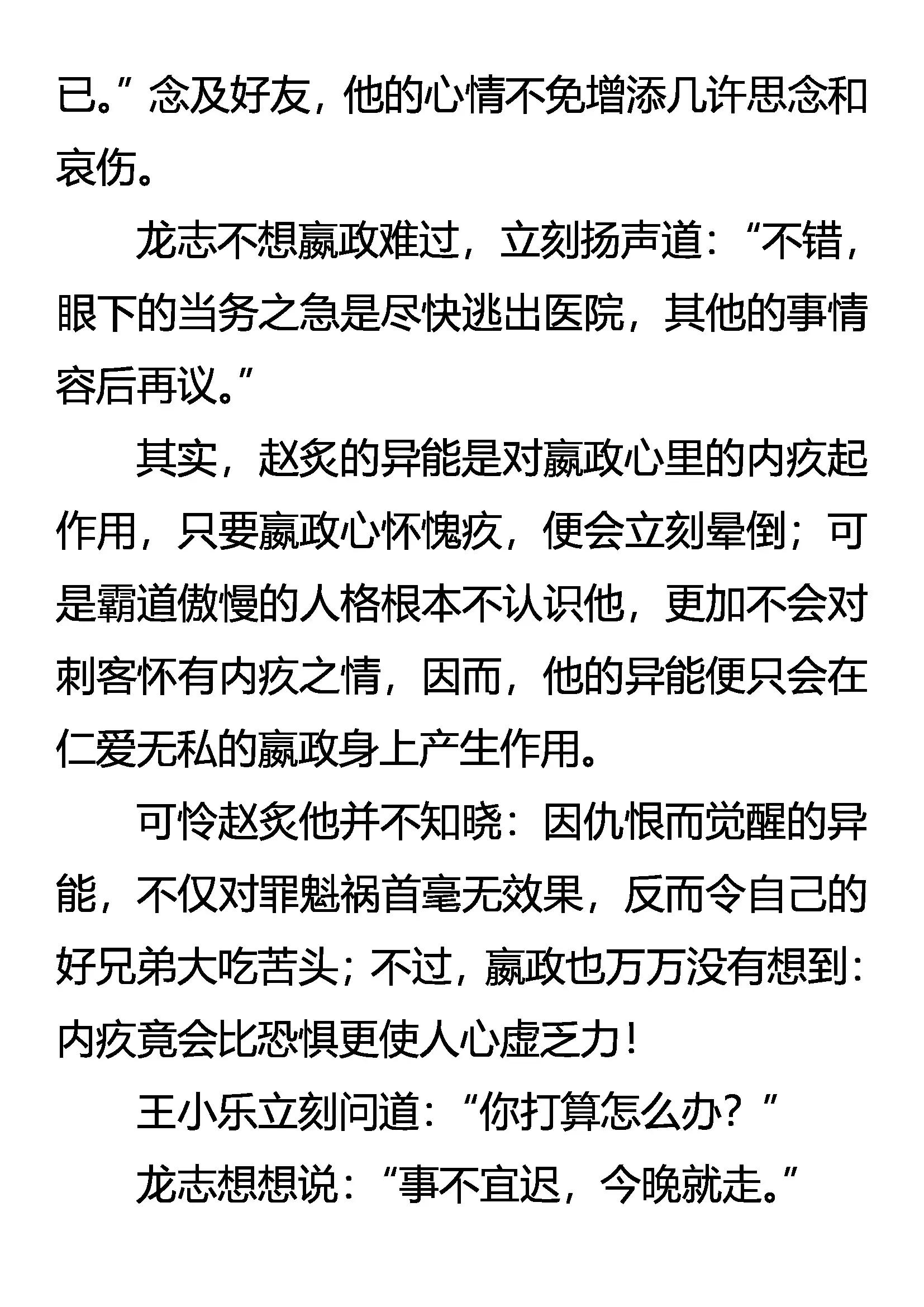 《创始录》无言的诀别 第19页