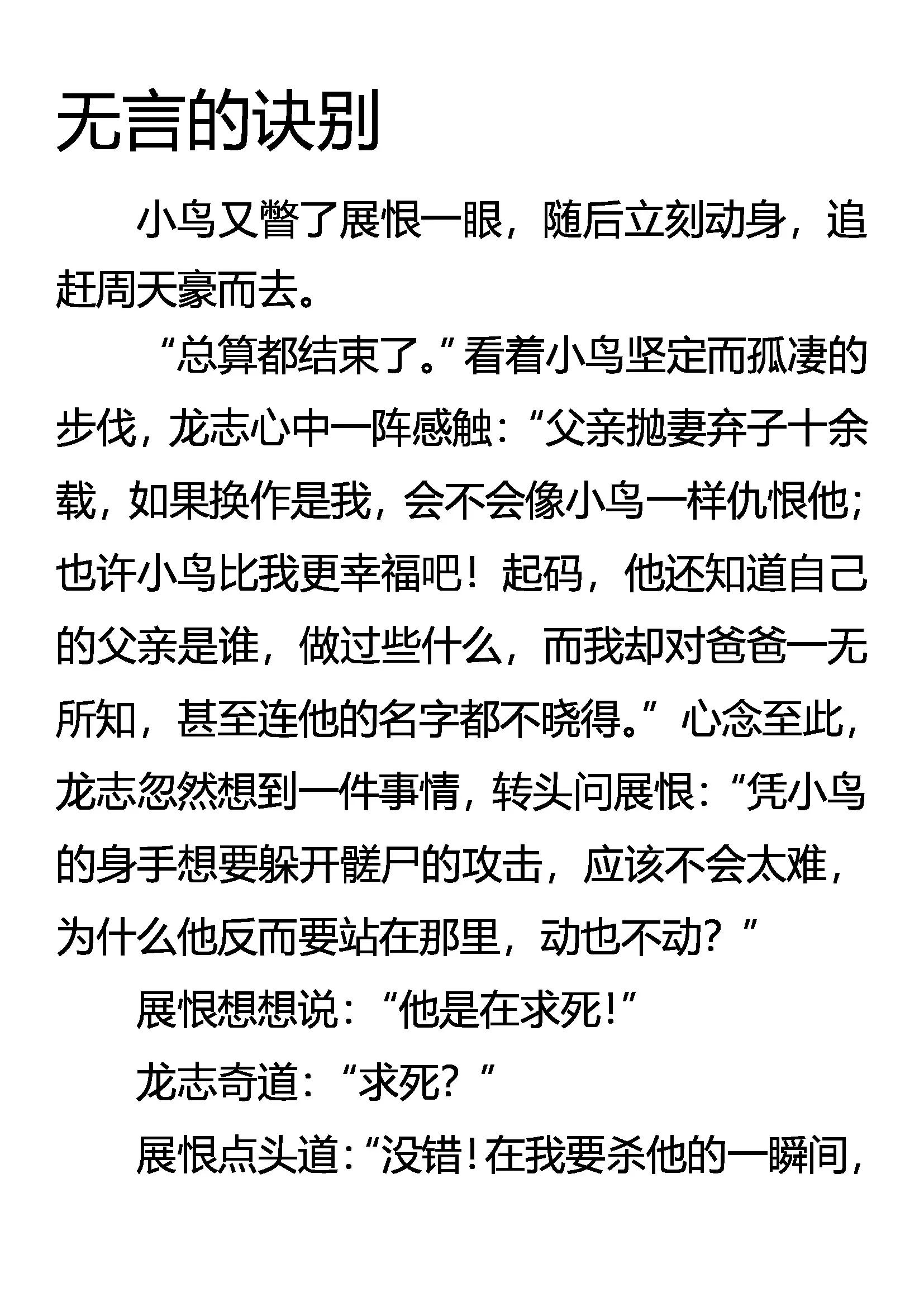 《创始录》无言的诀别 第1页