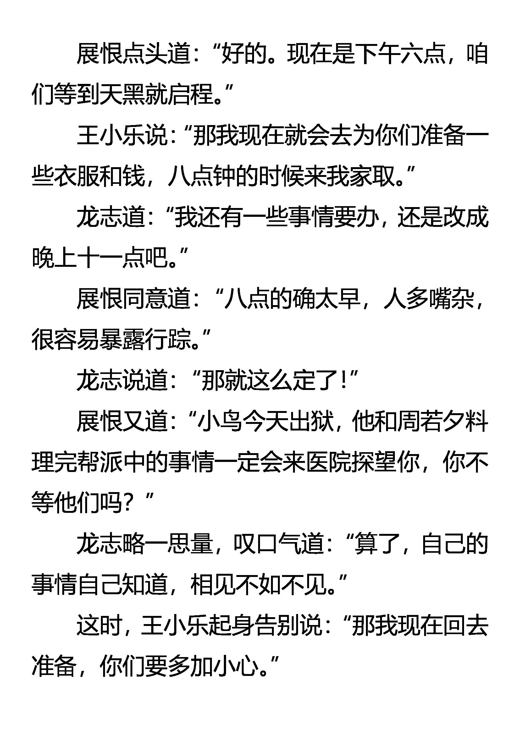 《创始录》无言的诀别 第20页